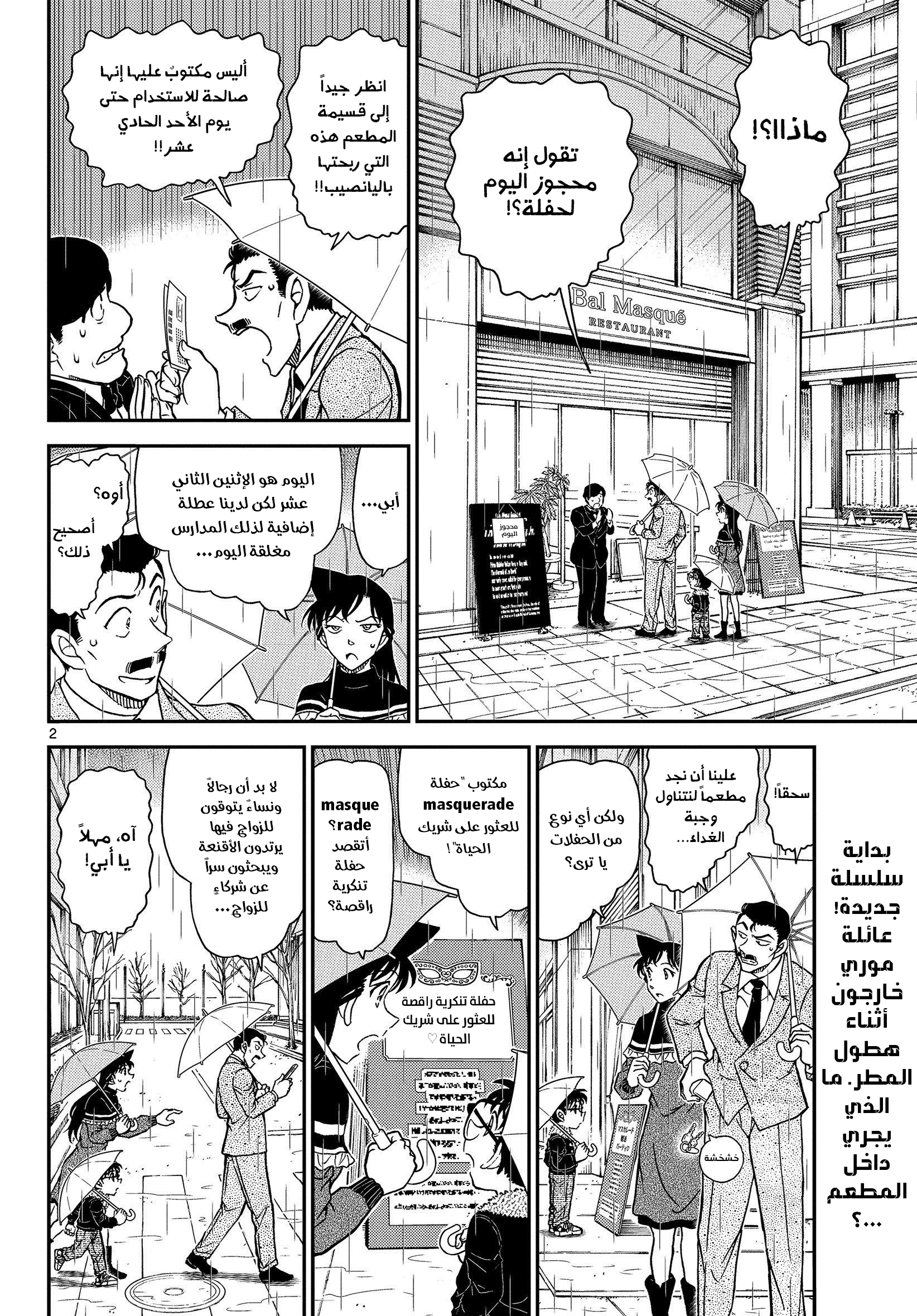 Read Detective Conan AR Manga Online