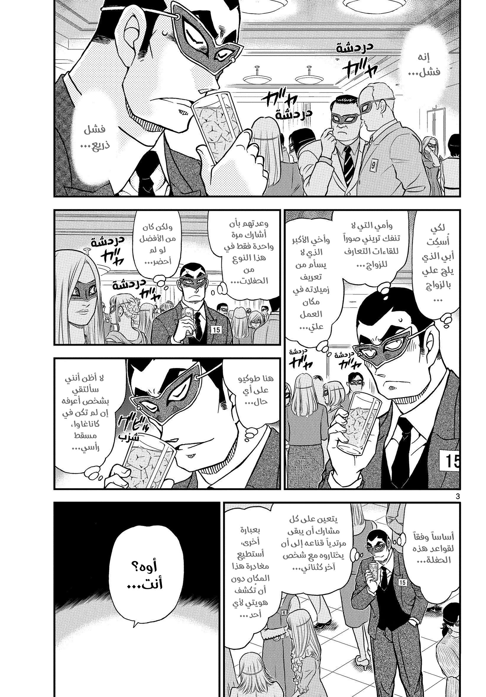 Read Detective Conan AR Manga Online