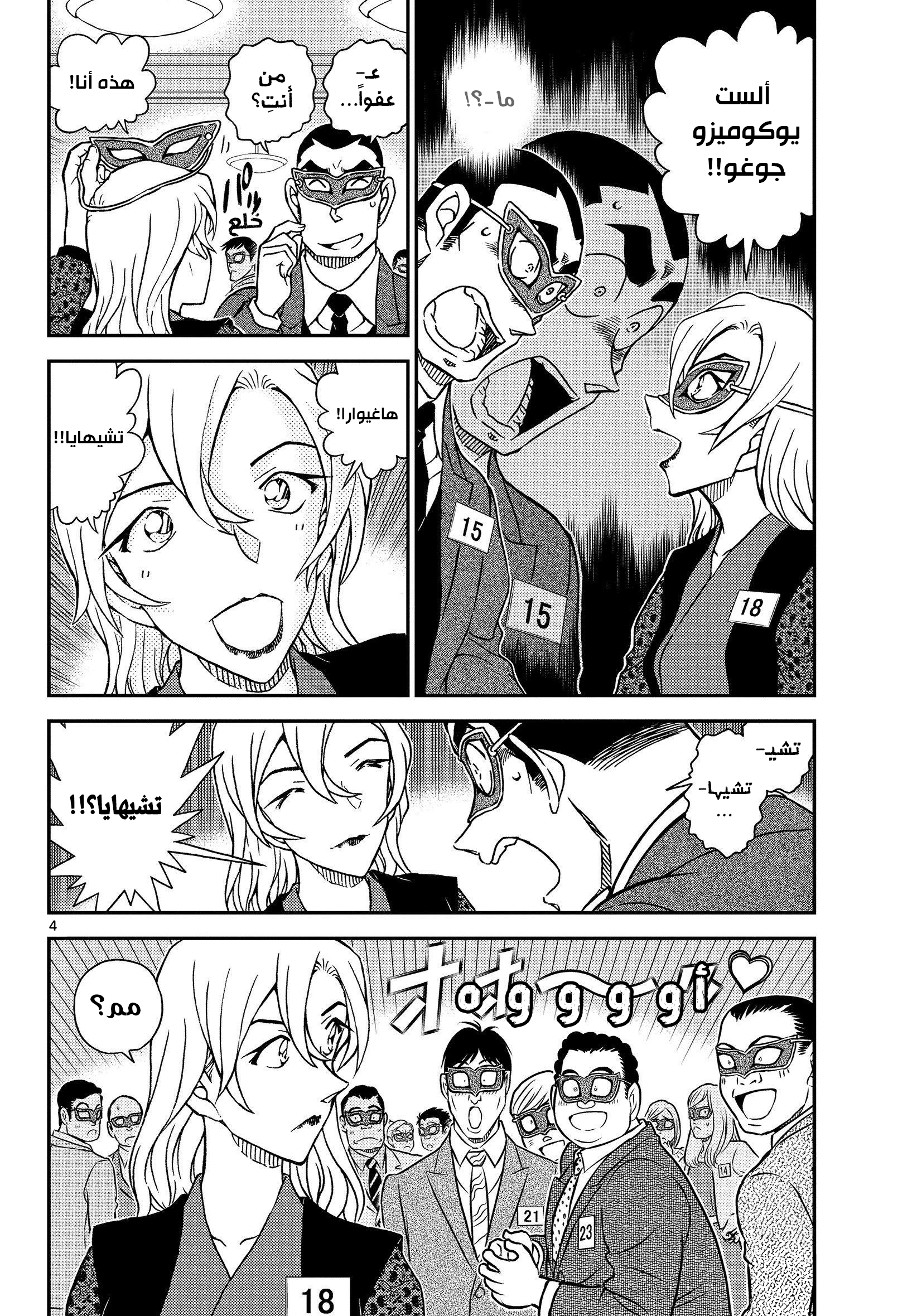Read Detective Conan AR Manga Online