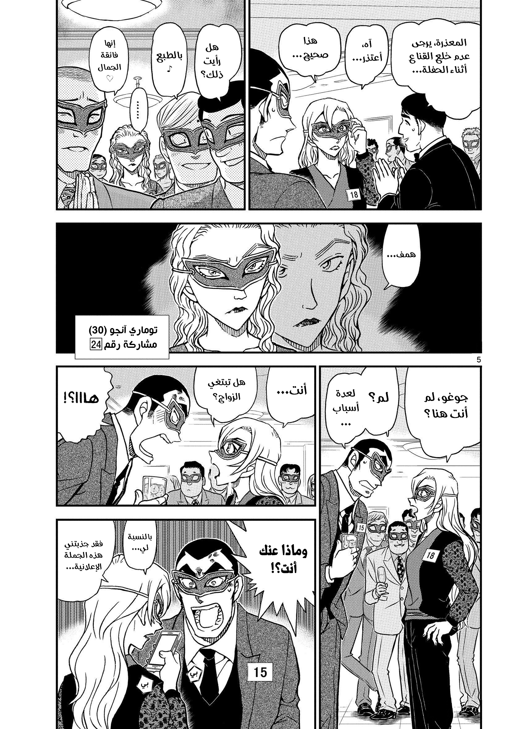 Read Detective Conan AR Manga Online