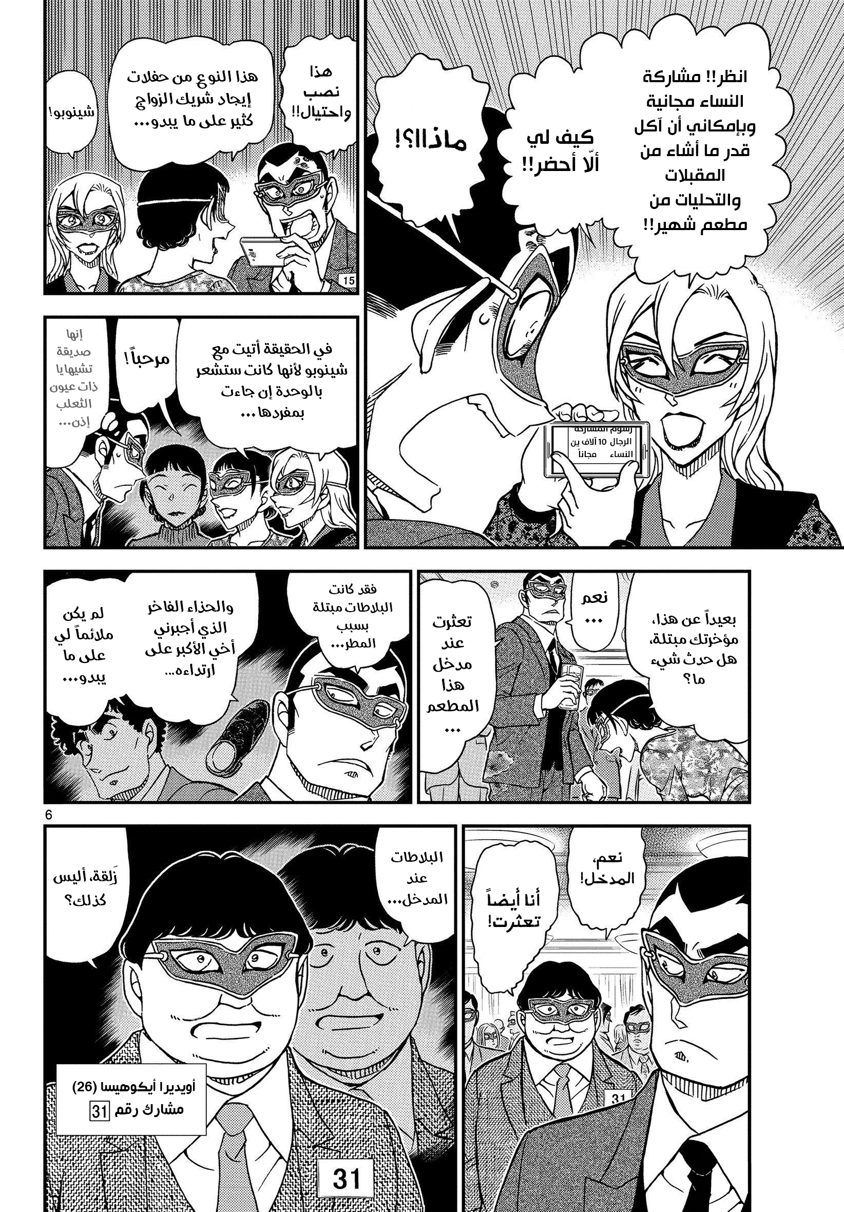 Read Detective Conan AR Manga Online