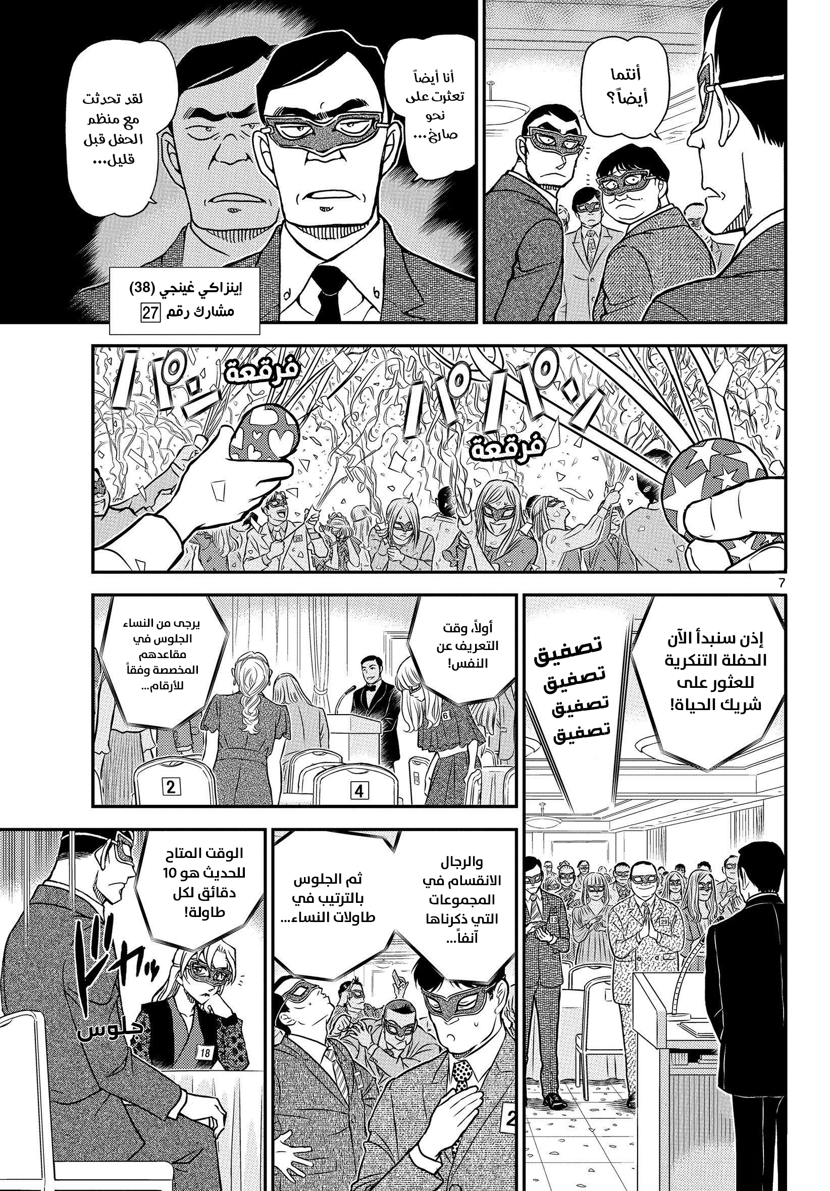 Read Detective Conan AR Manga Online