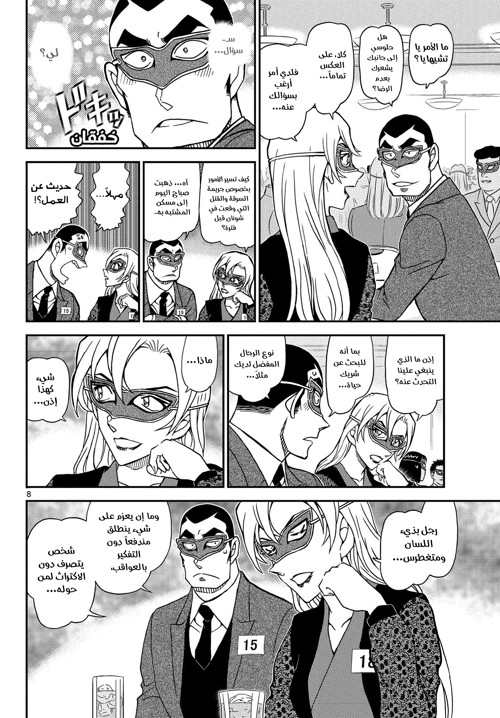 Read Detective Conan AR Manga Online