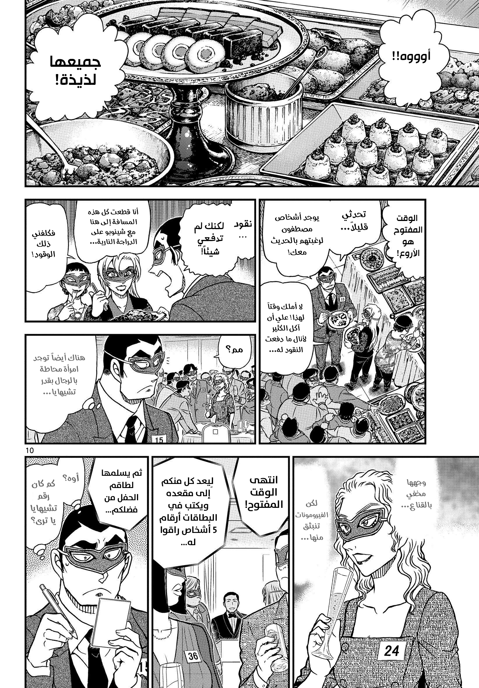 Read Detective Conan AR Manga Online