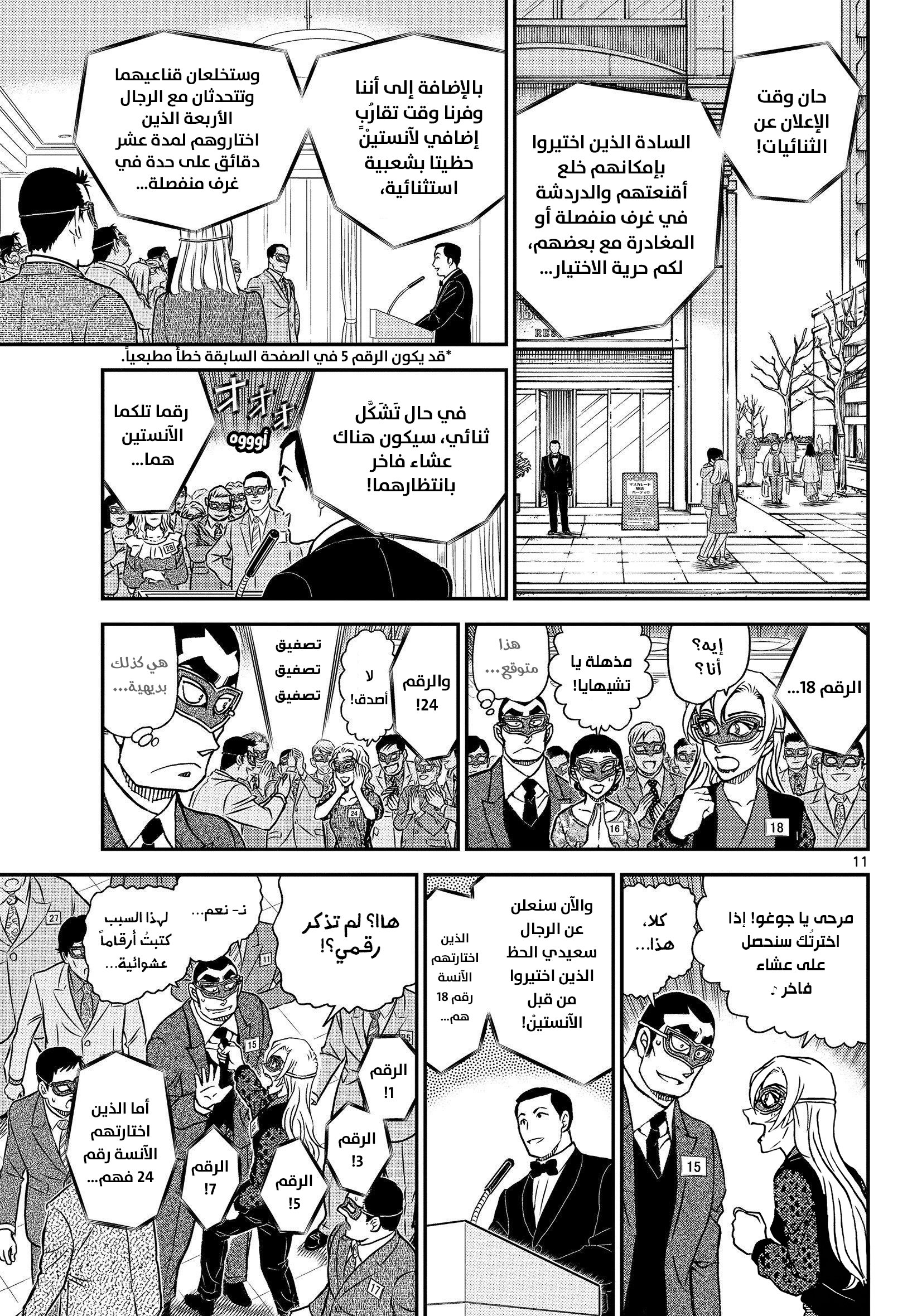 Read Detective Conan AR Manga Online