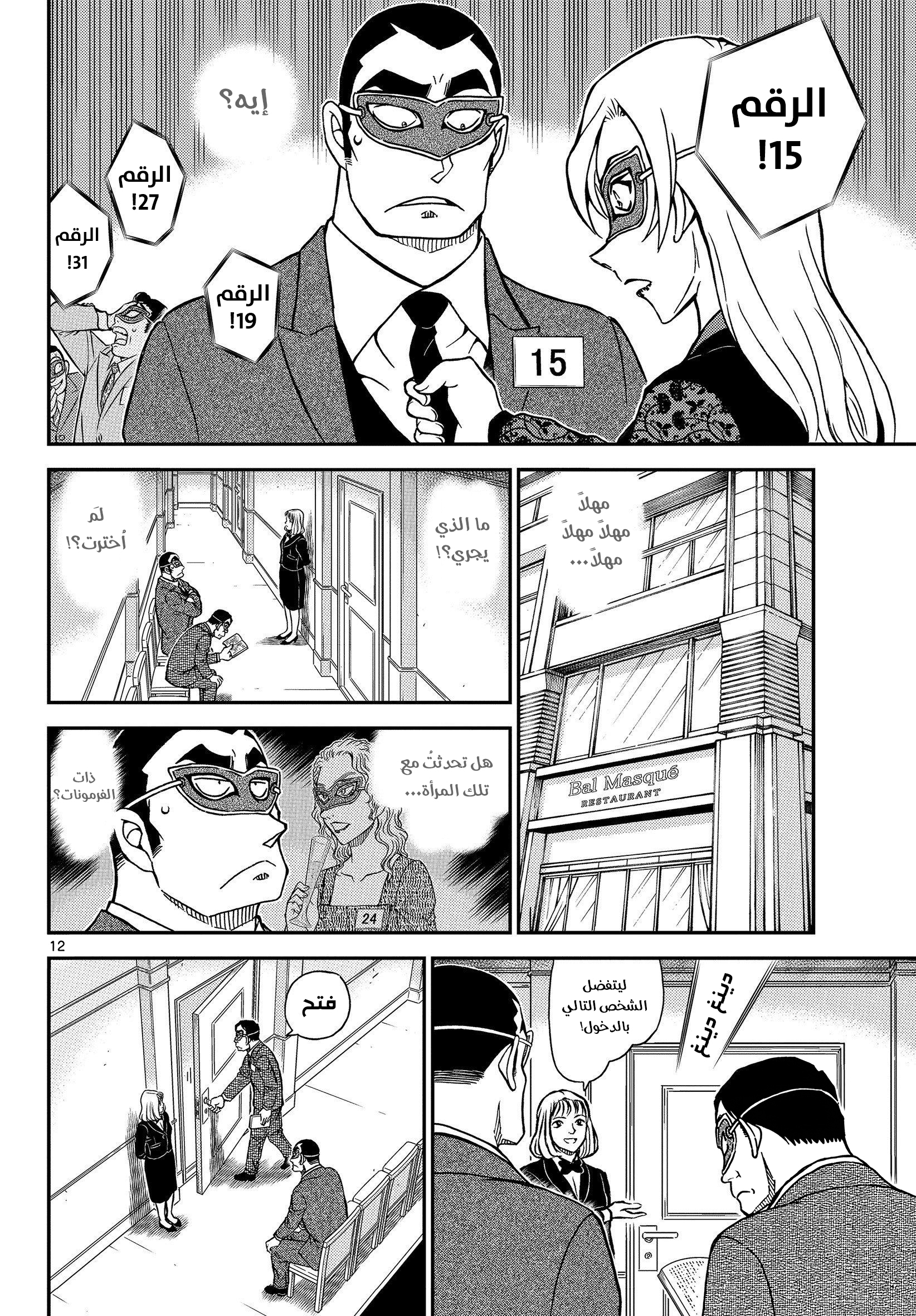 Read Detective Conan AR Manga Online