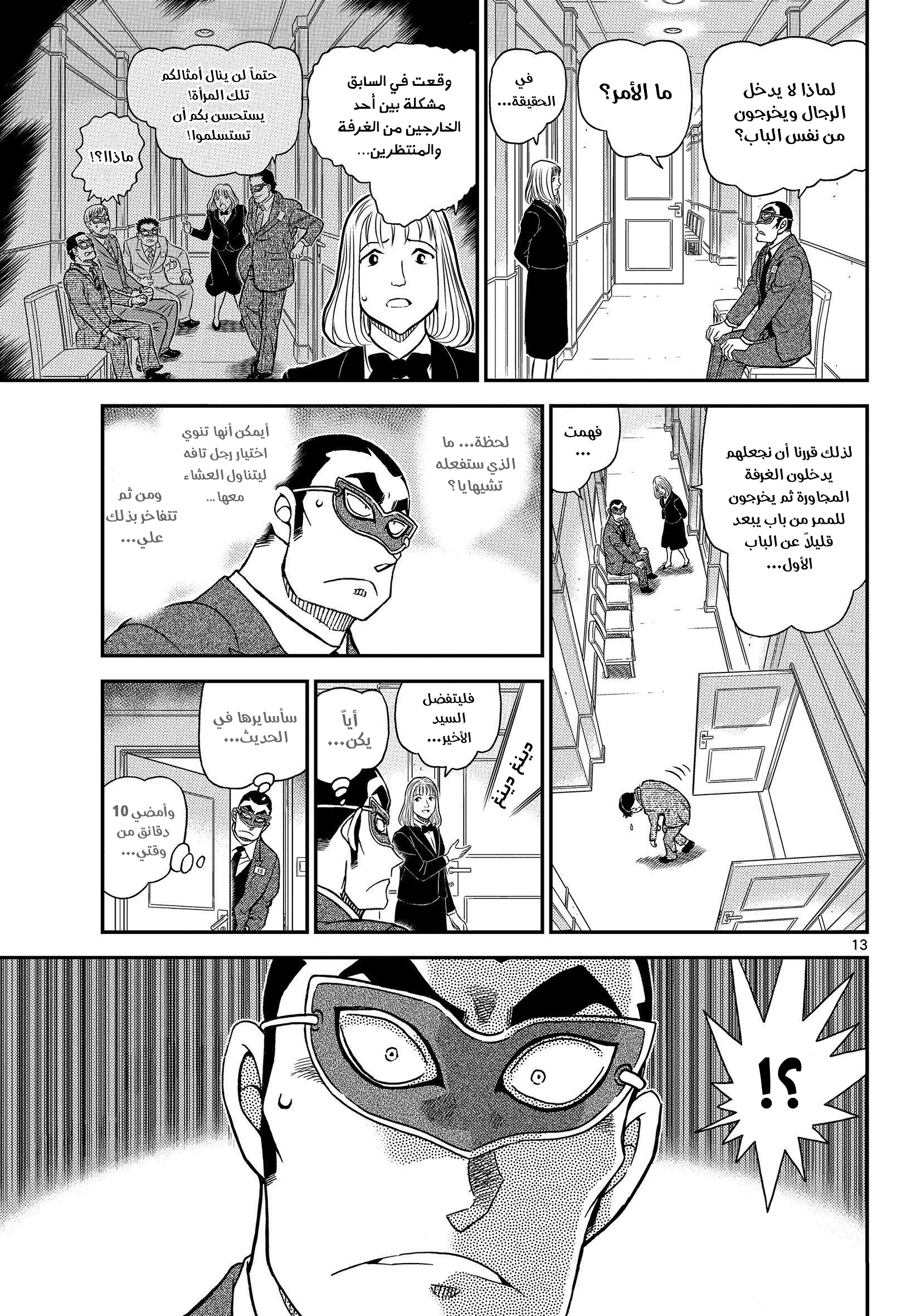 Read Detective Conan AR Manga Online