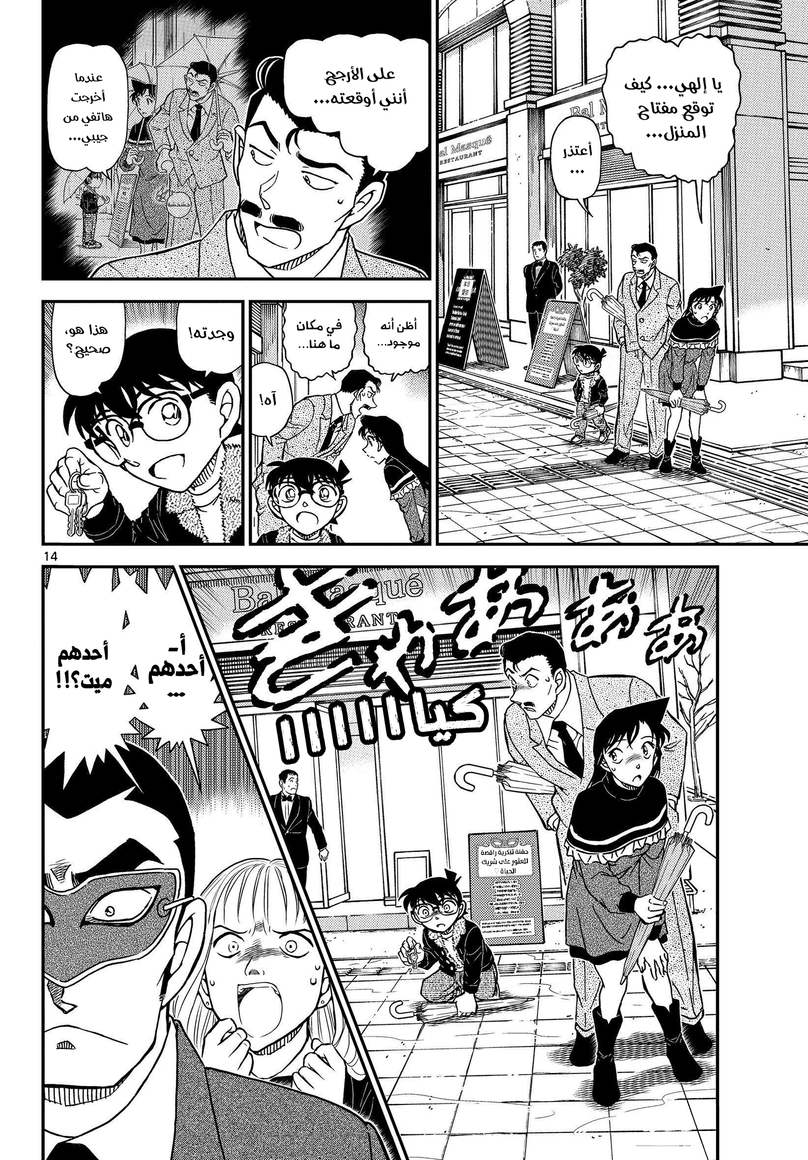 Read Detective Conan AR Manga Online