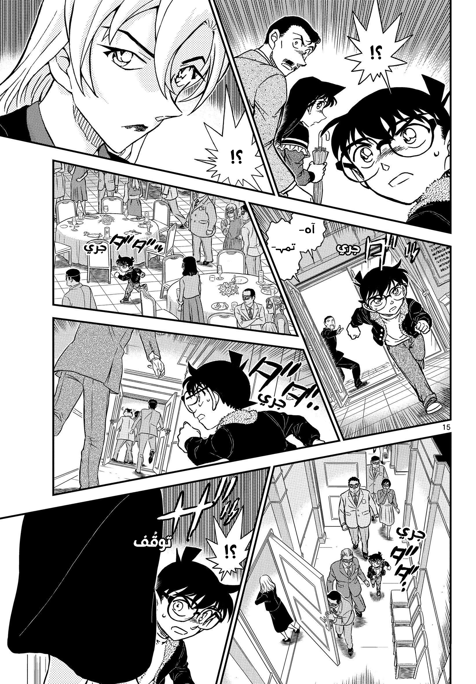 Read Detective Conan AR Manga Online