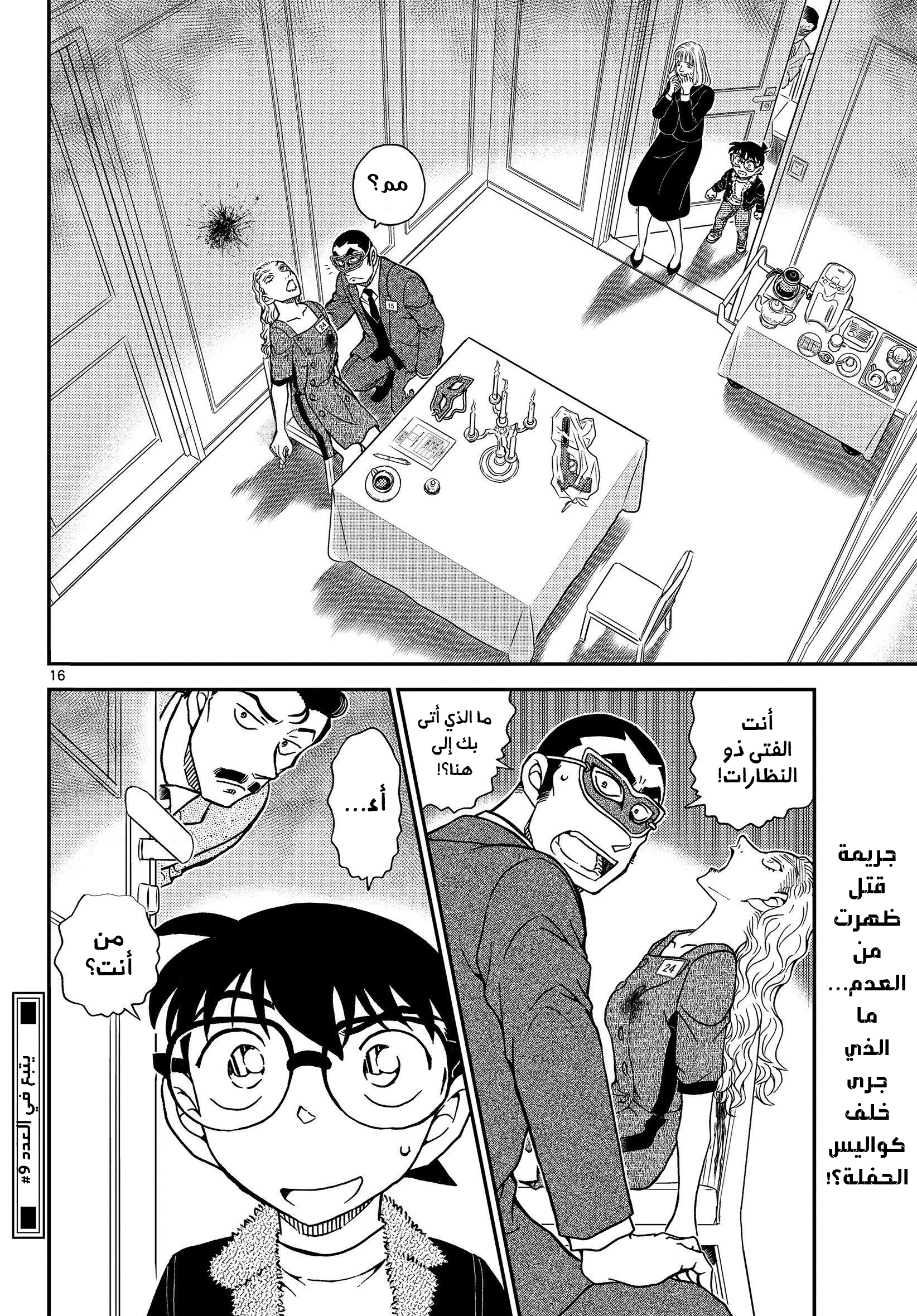 Read Detective Conan AR Manga Online