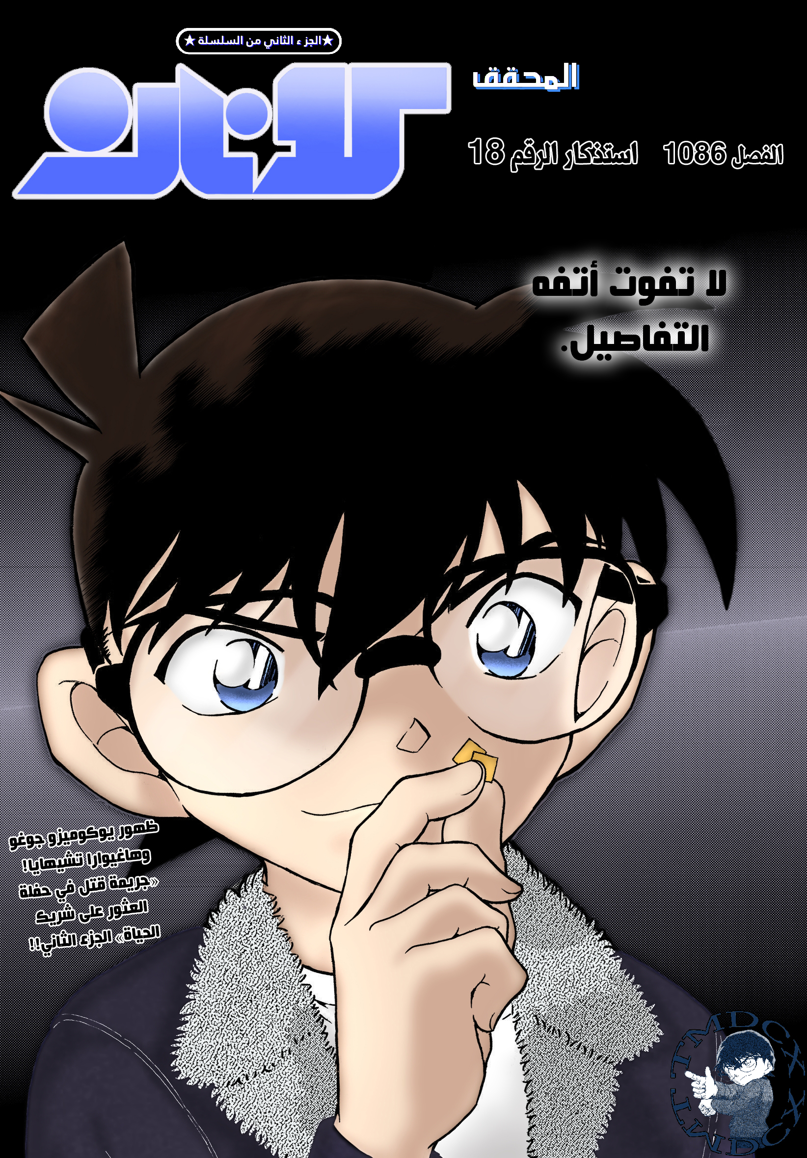 Read Detective Conan AR Manga Online