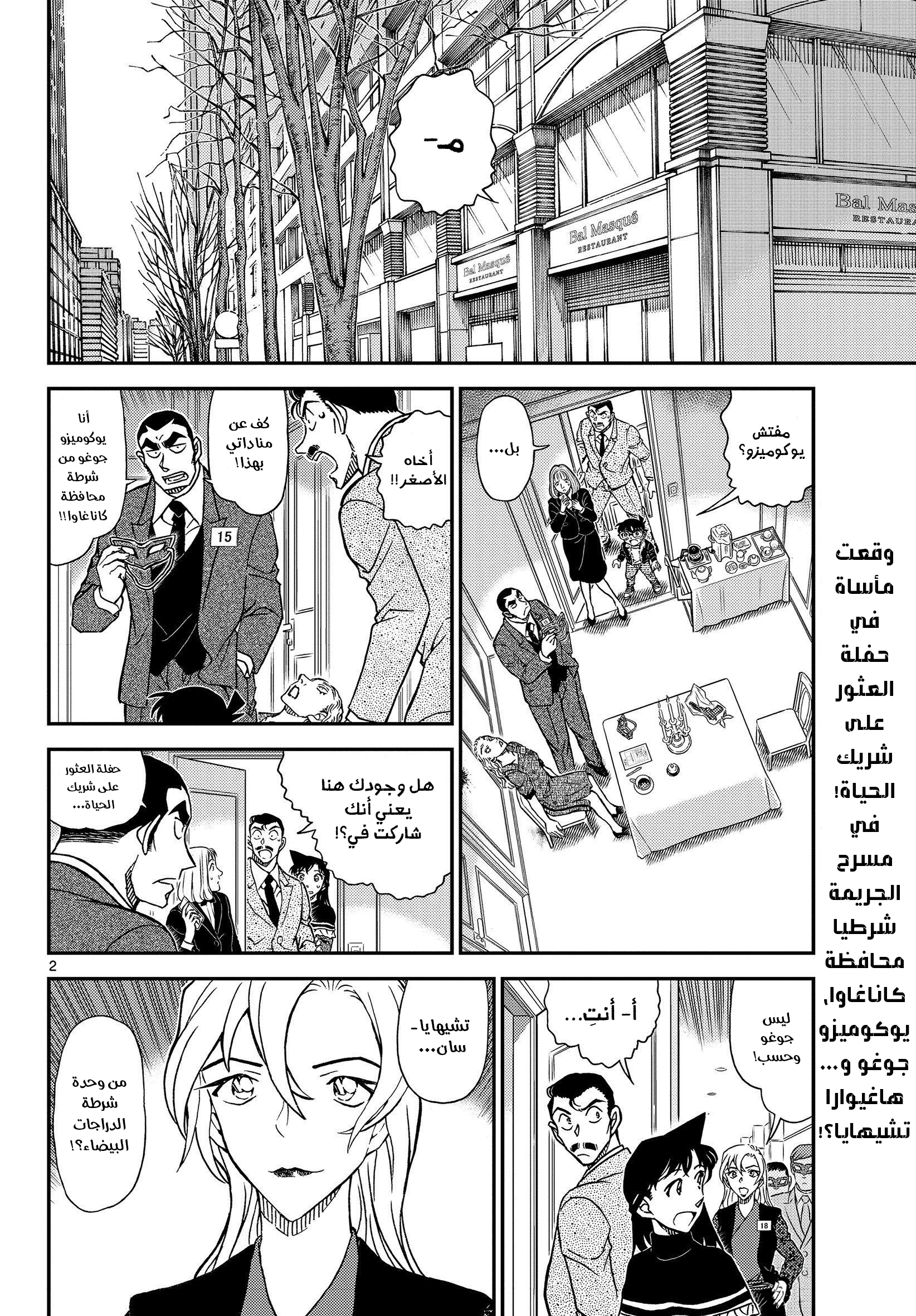 Read Detective Conan AR Manga Online