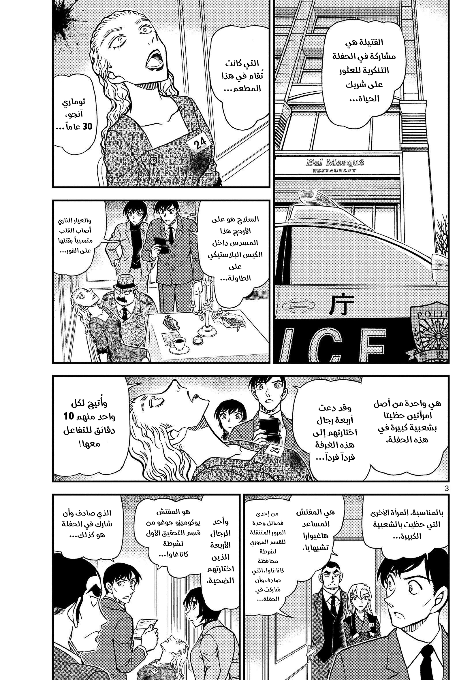 Read Detective Conan AR Manga Online