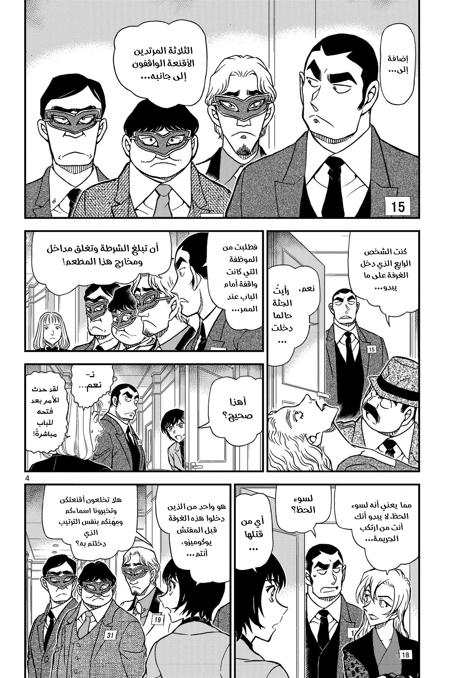 Read Detective Conan AR Manga Online