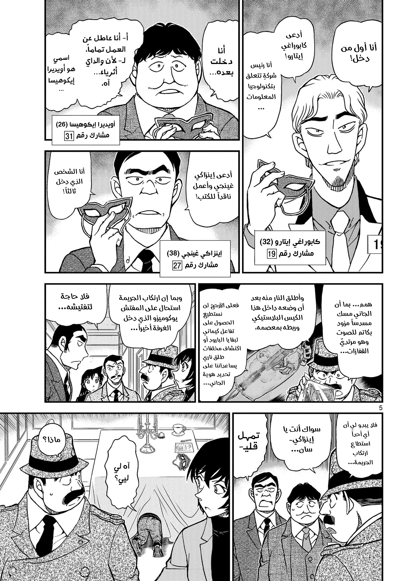 Read Detective Conan AR Manga Online