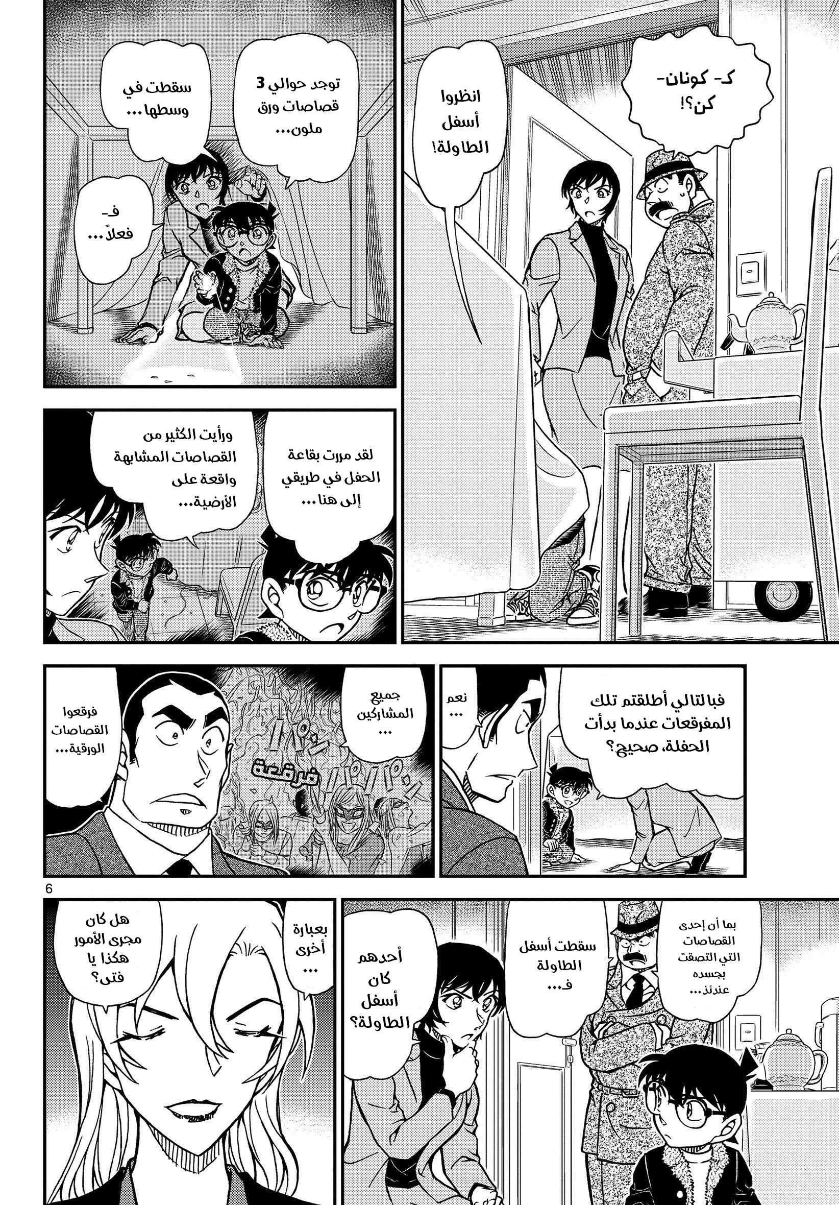 Read Detective Conan AR Manga Online