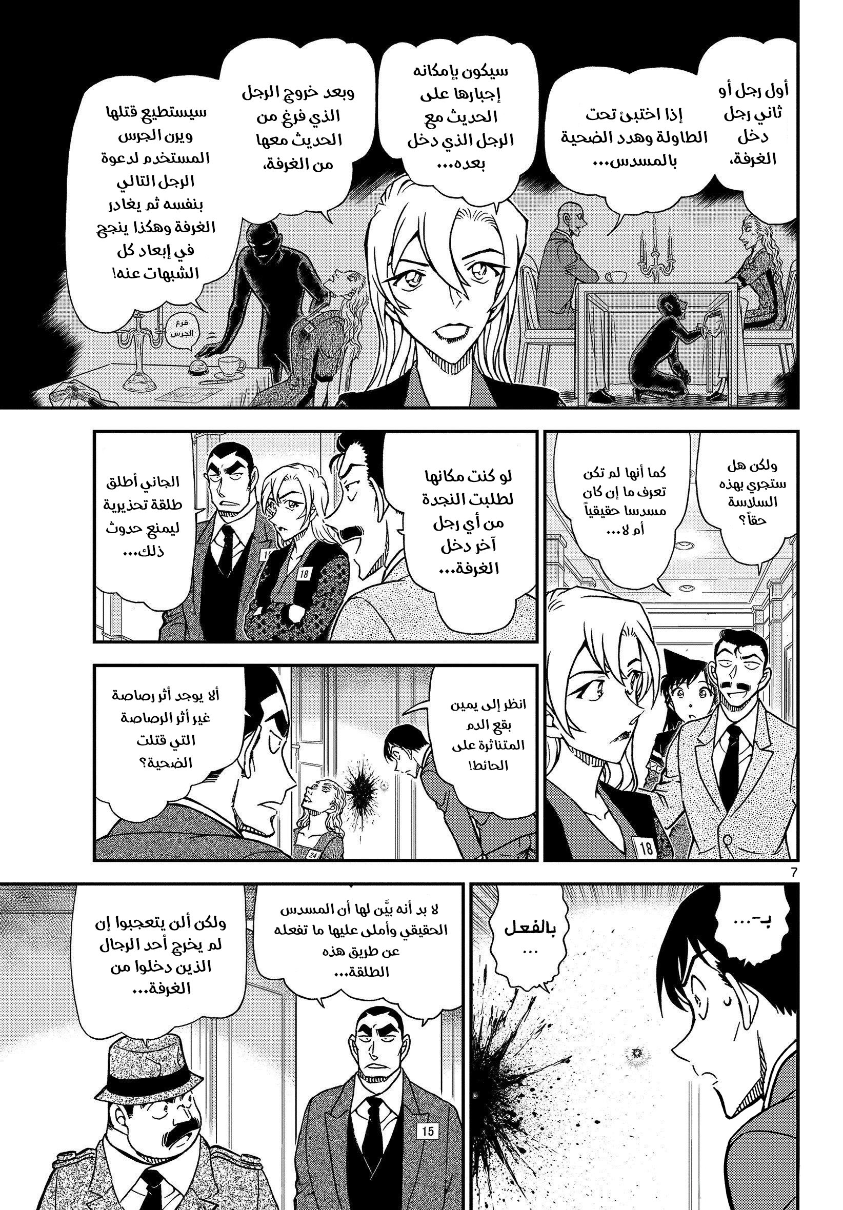Read Detective Conan AR Manga Online