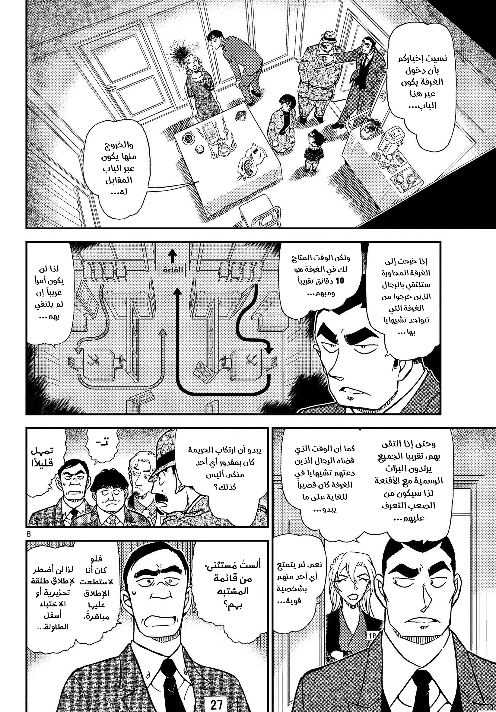 Read Detective Conan AR Manga Online