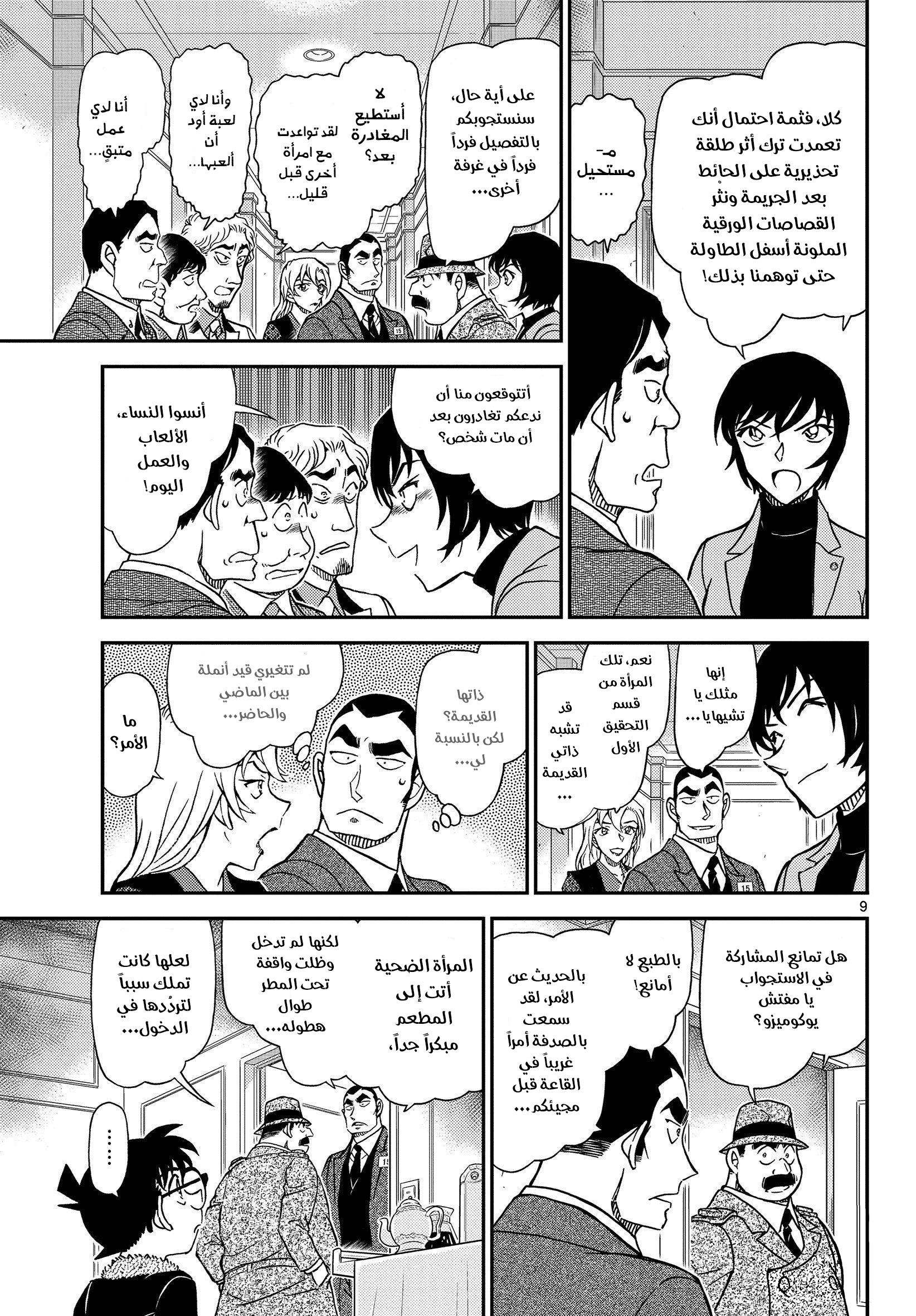 Read Detective Conan AR Manga Online
