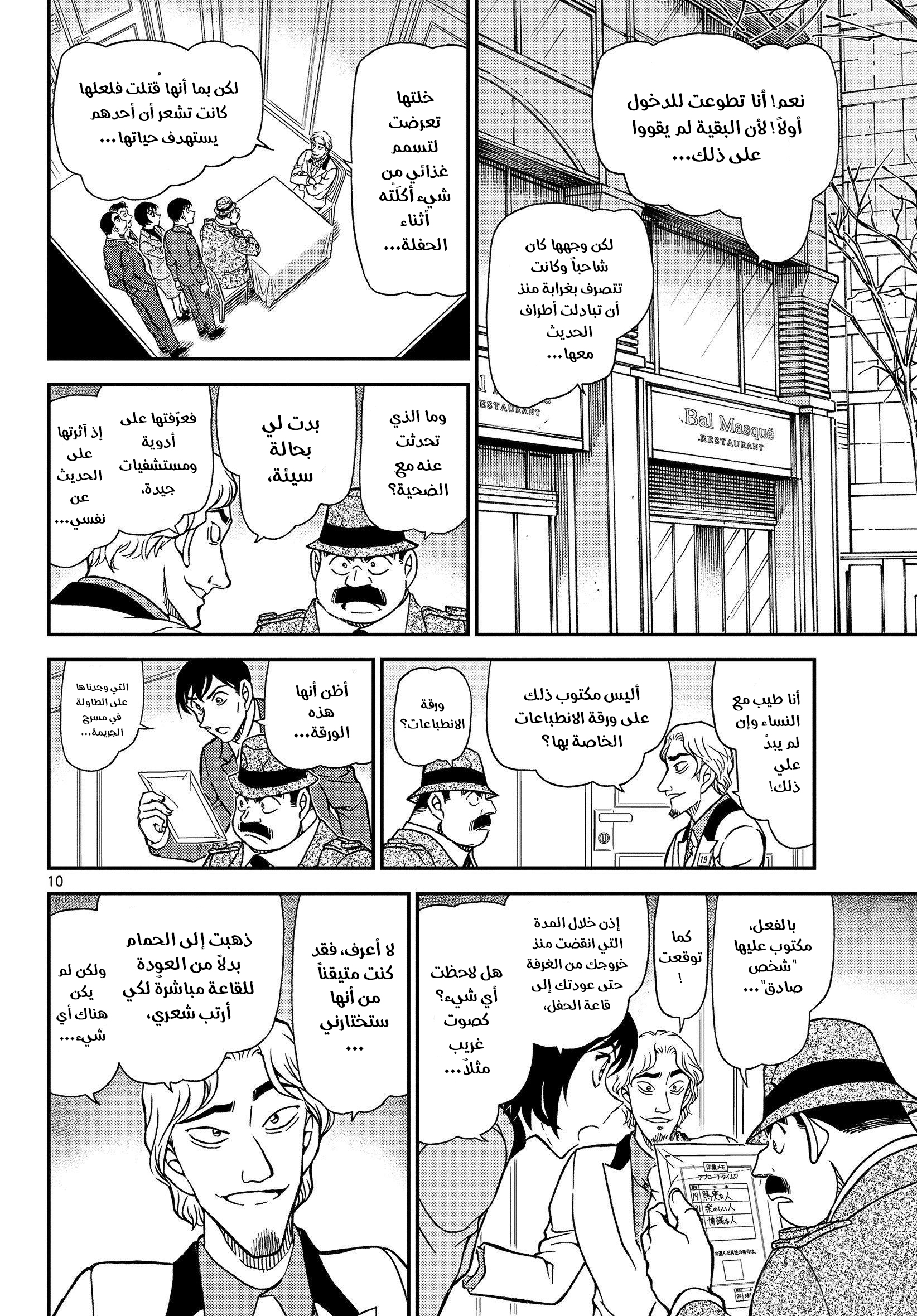 Read Detective Conan AR Manga Online