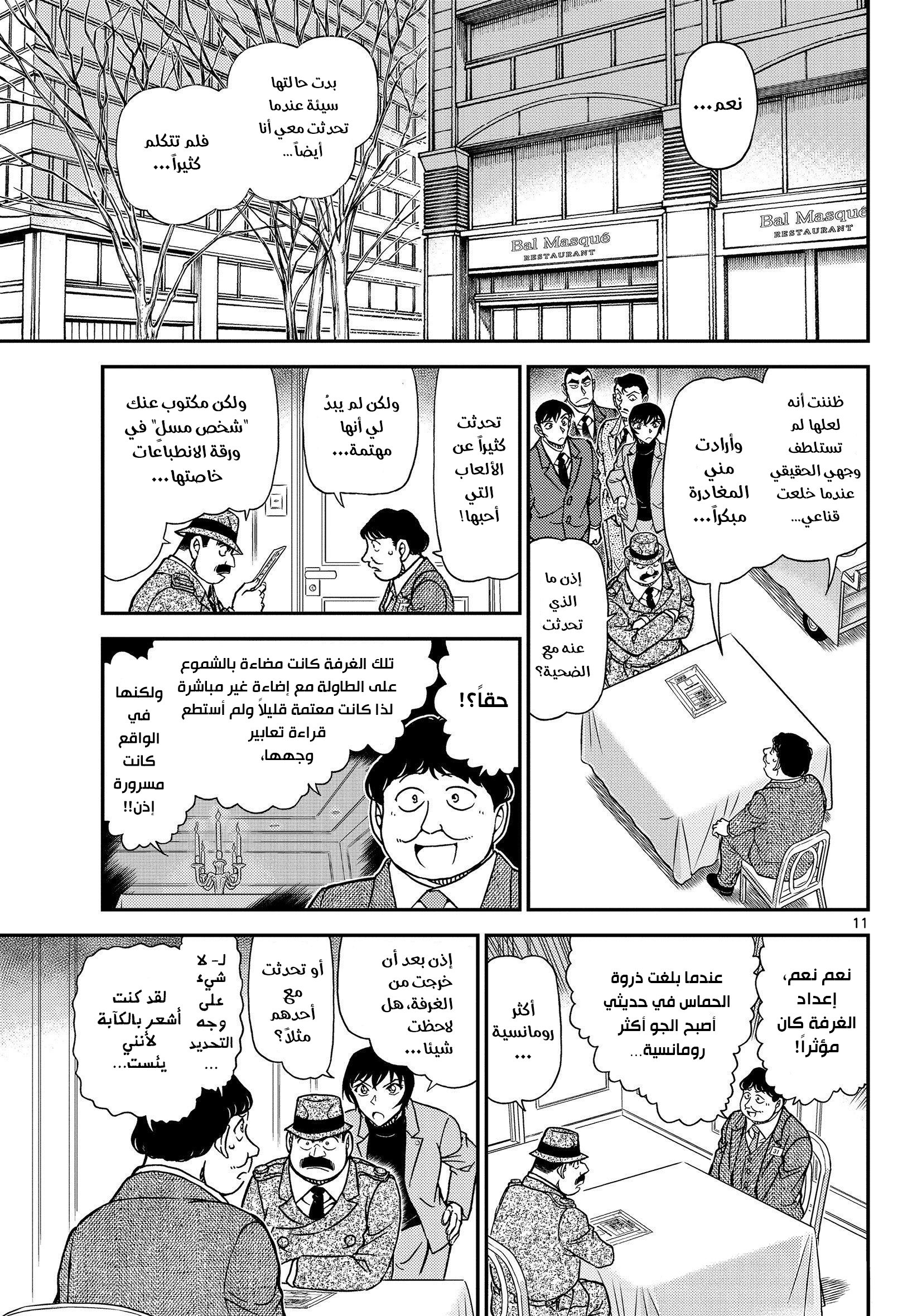 Read Detective Conan AR Manga Online