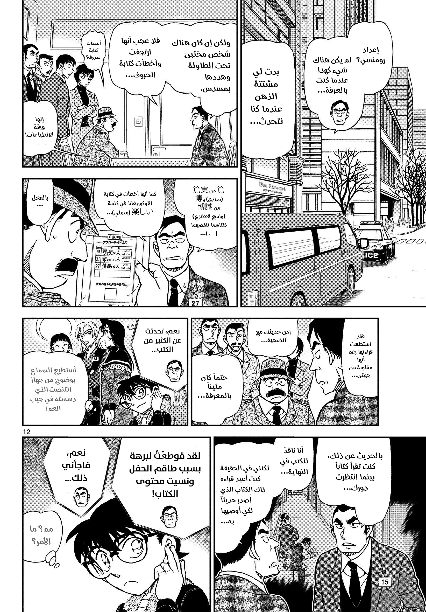 Read Detective Conan AR Manga Online