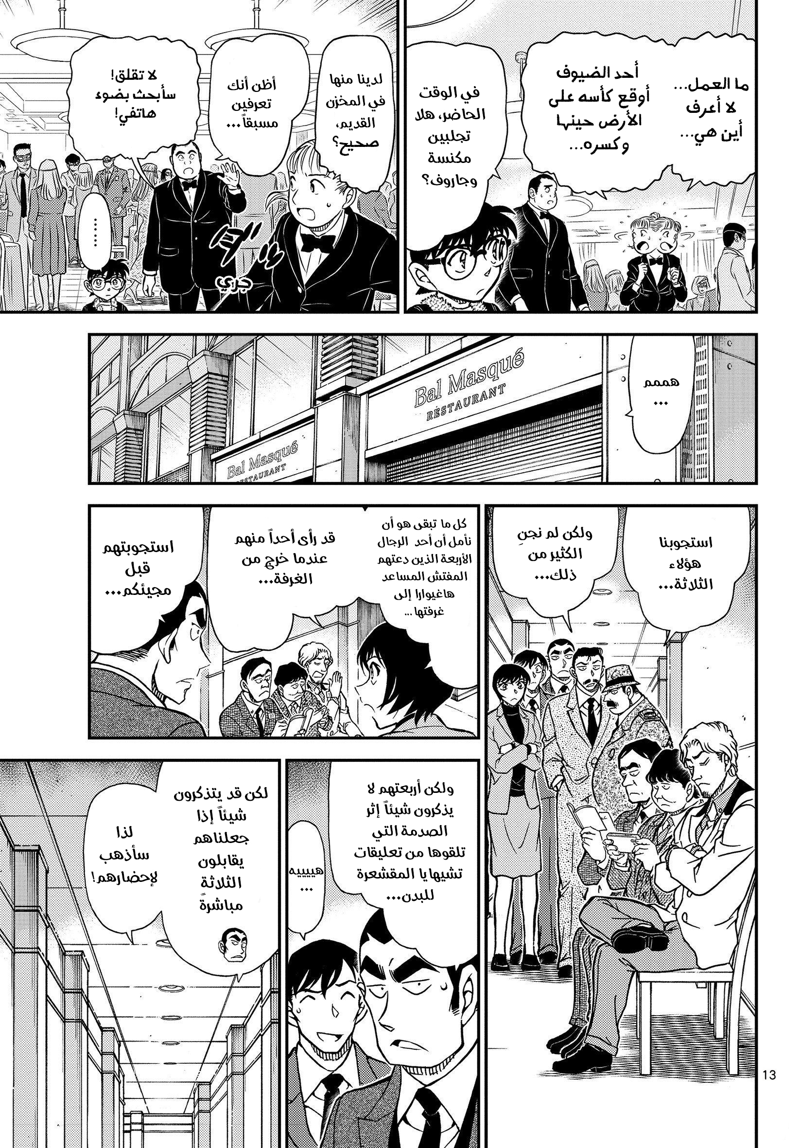 Read Detective Conan AR Manga Online