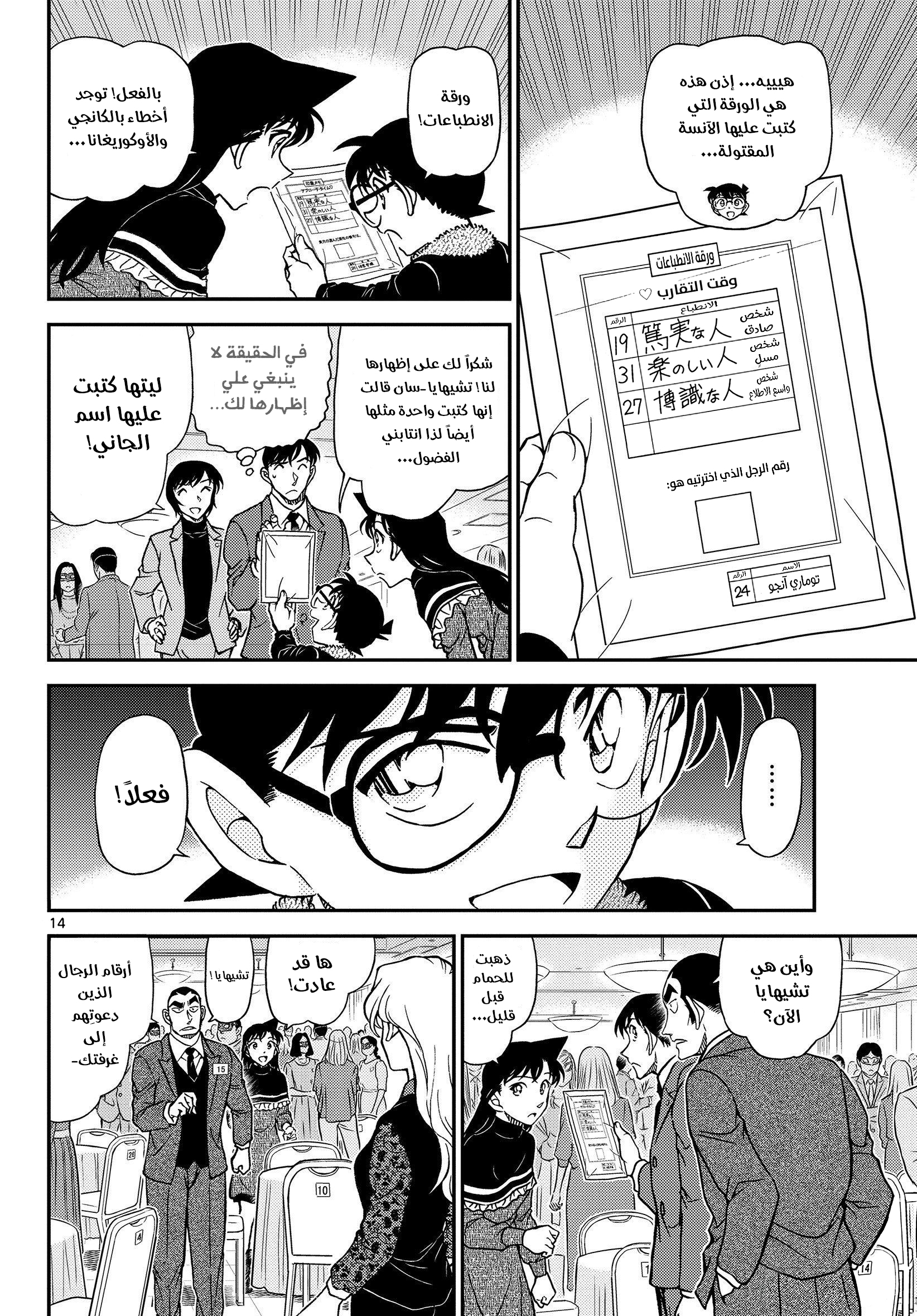 Read Detective Conan AR Manga Online
