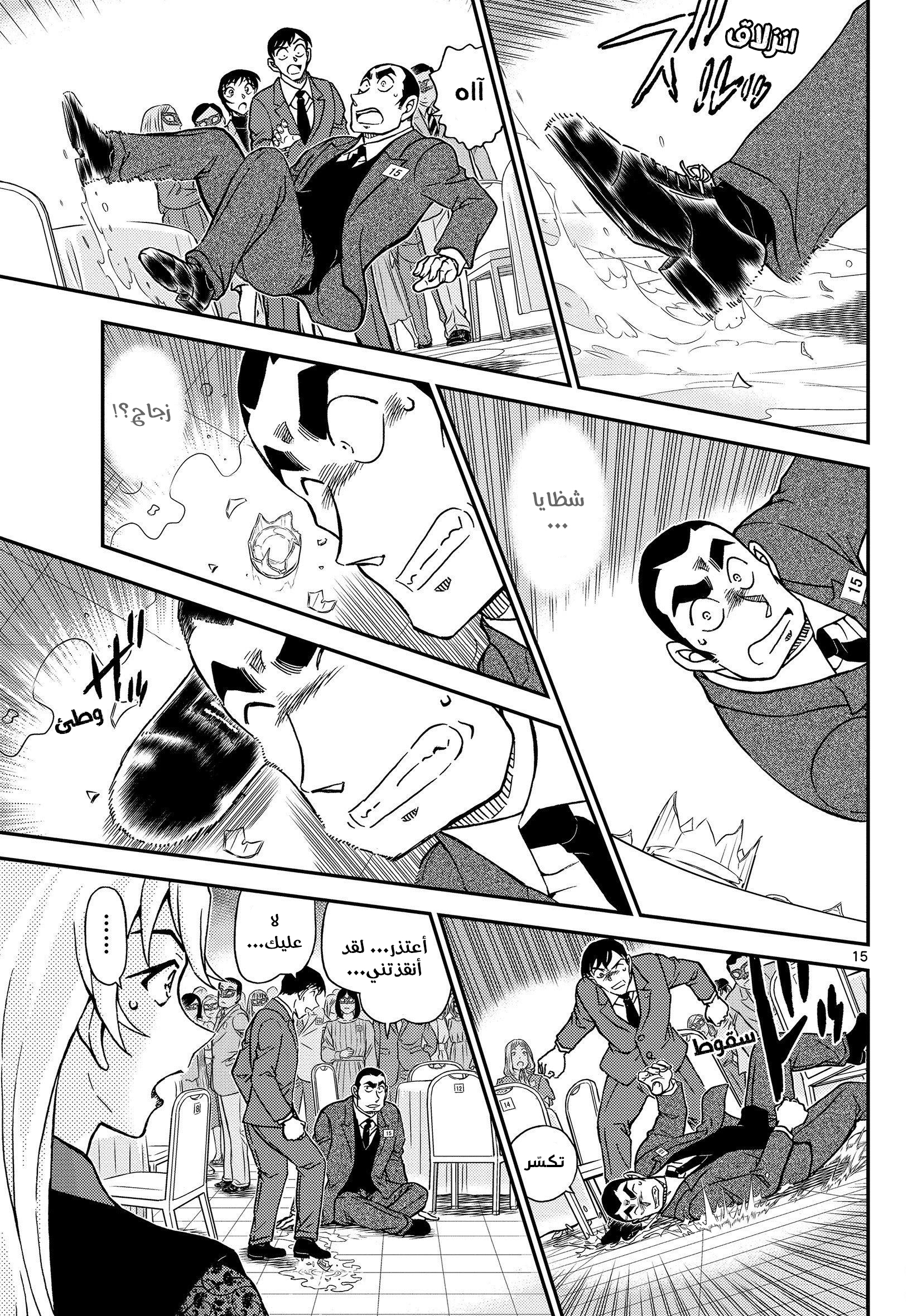 Read Detective Conan AR Manga Online