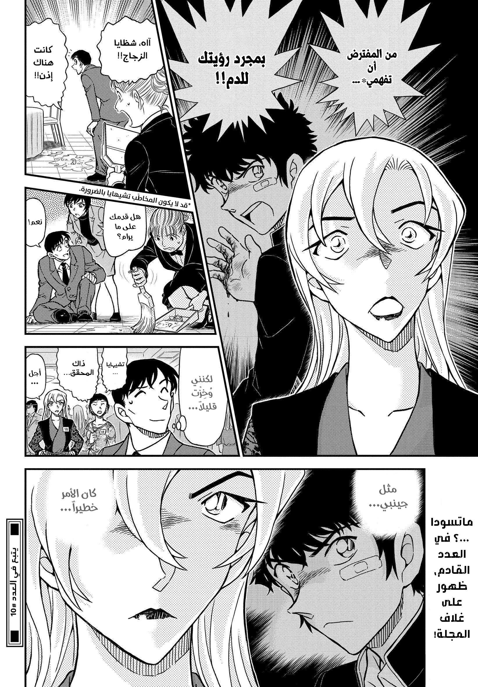 Read Detective Conan AR Manga Online