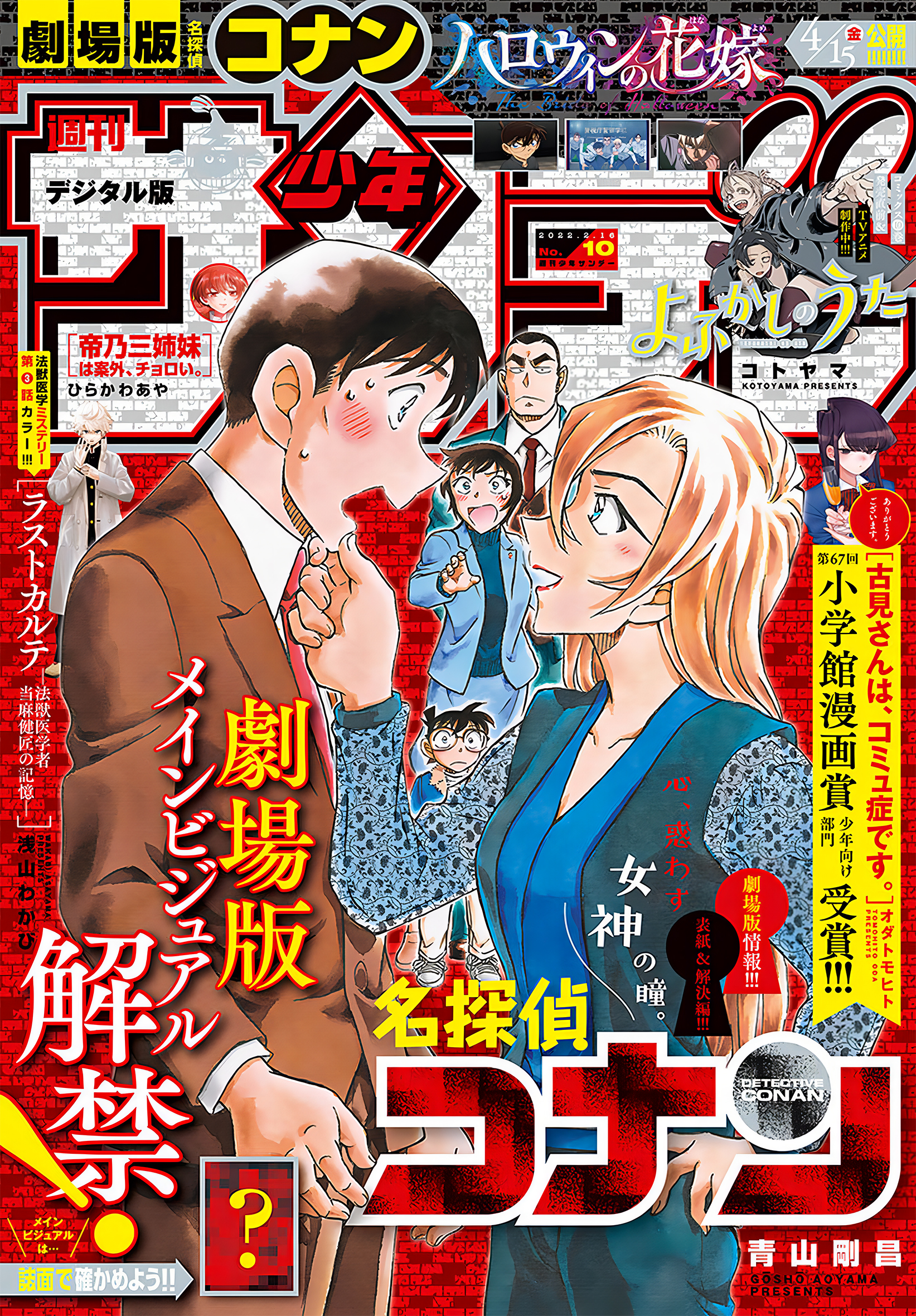 Read Detective Conan AR Manga Online