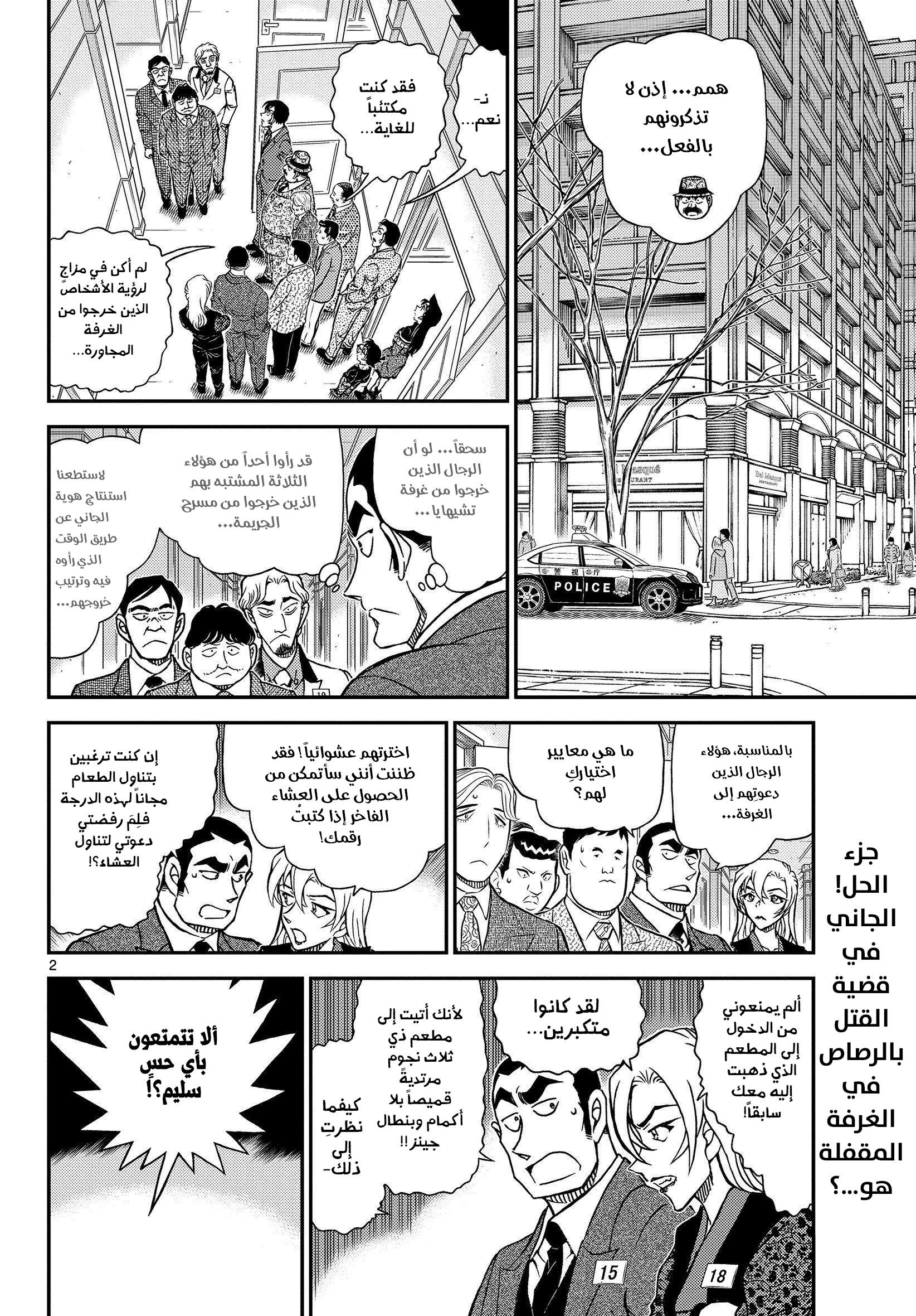 Read Detective Conan AR Manga Online