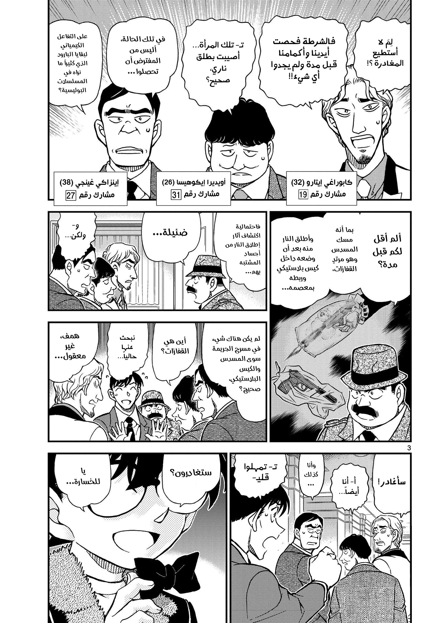 Read Detective Conan AR Manga Online