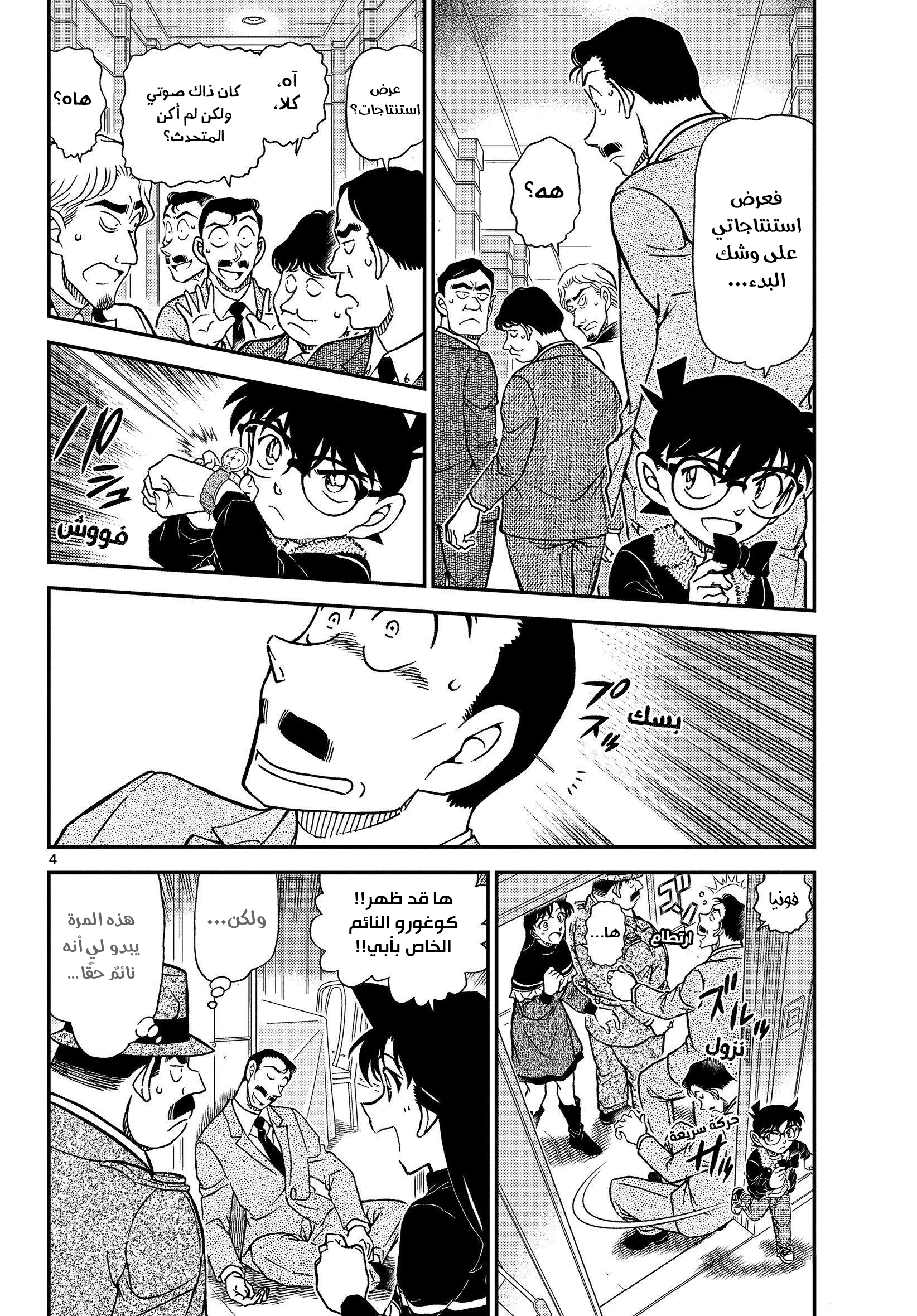 Read Detective Conan AR Manga Online