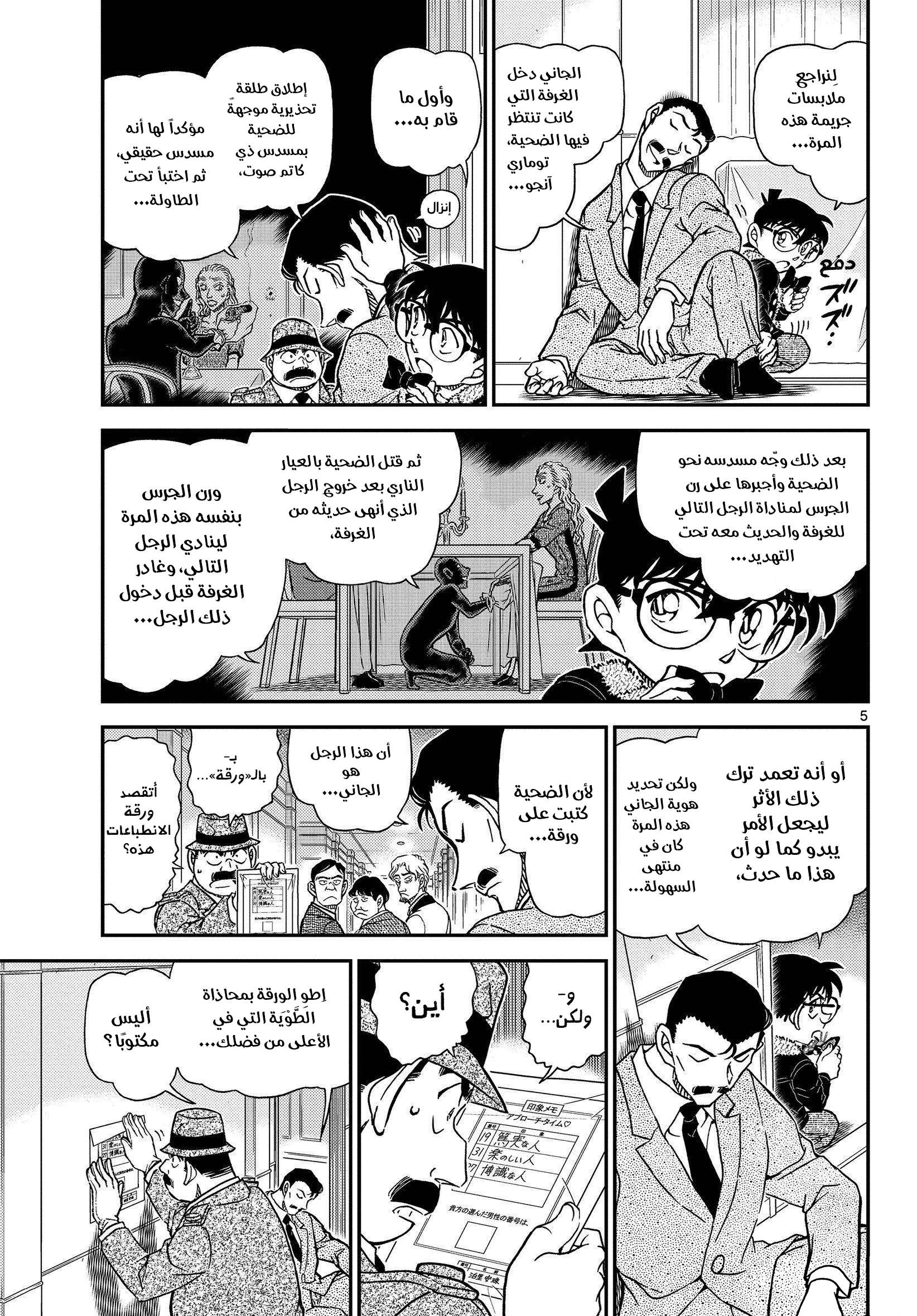 Read Detective Conan AR Manga Online