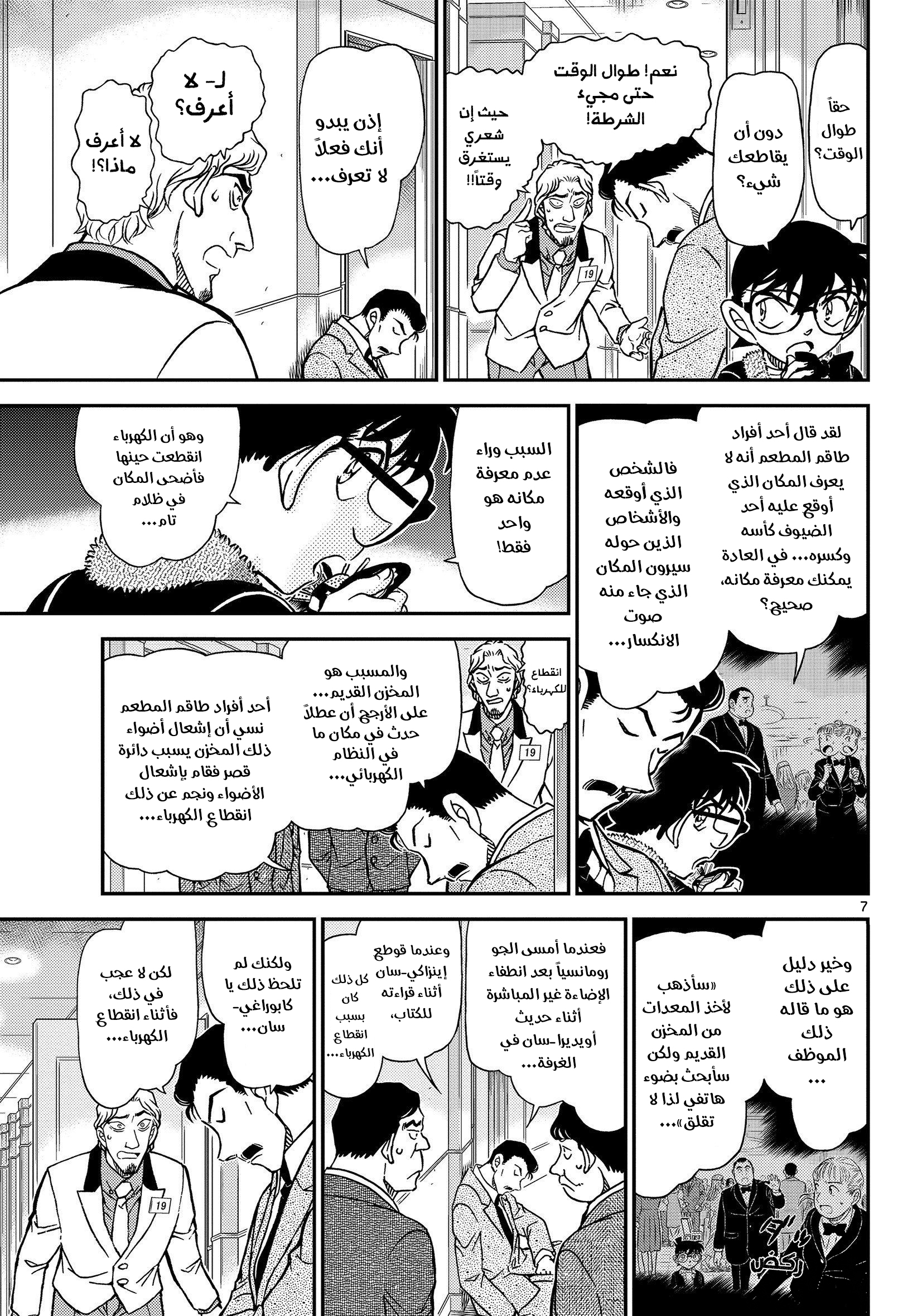 Read Detective Conan AR Manga Online