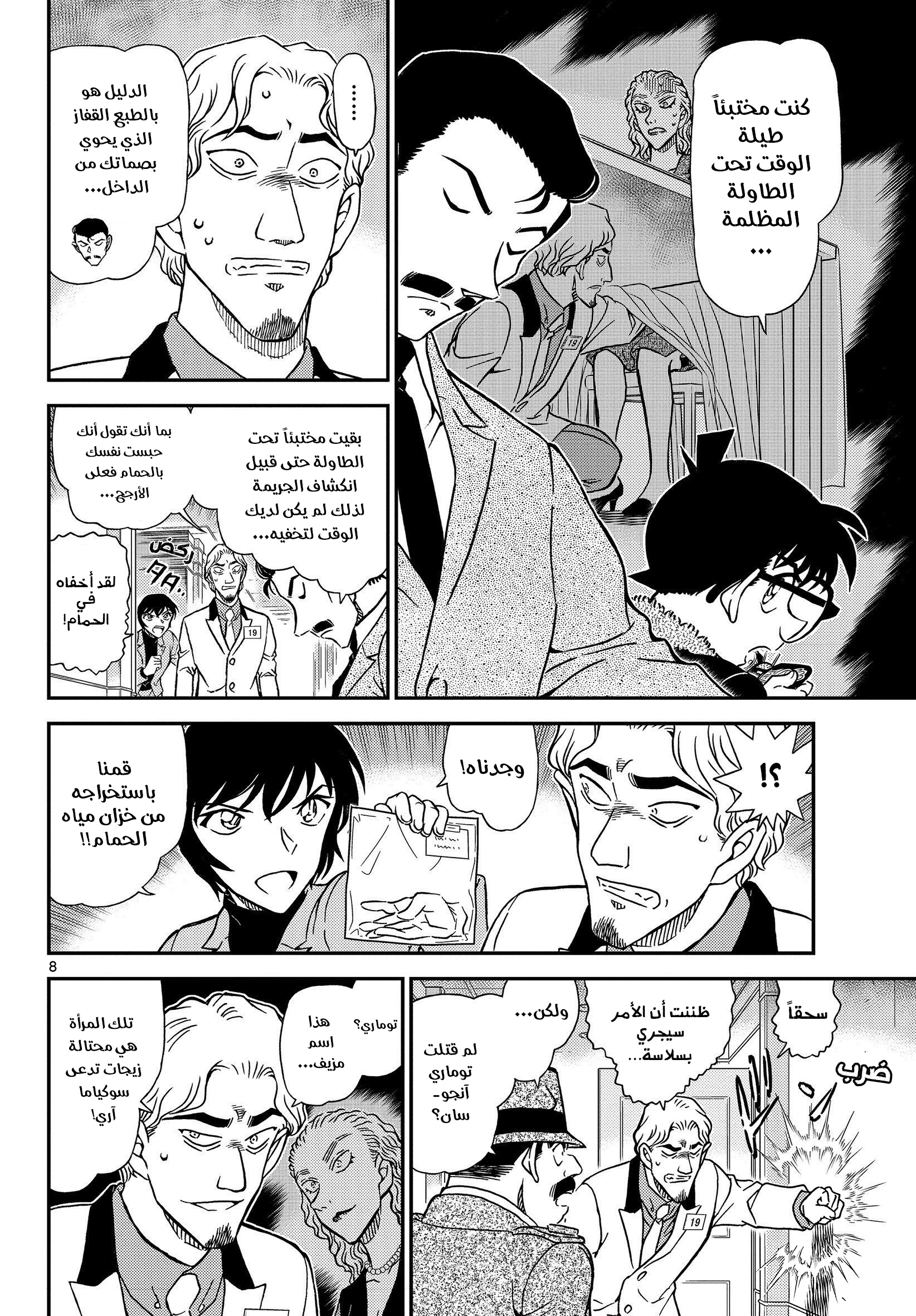 Read Detective Conan AR Manga Online