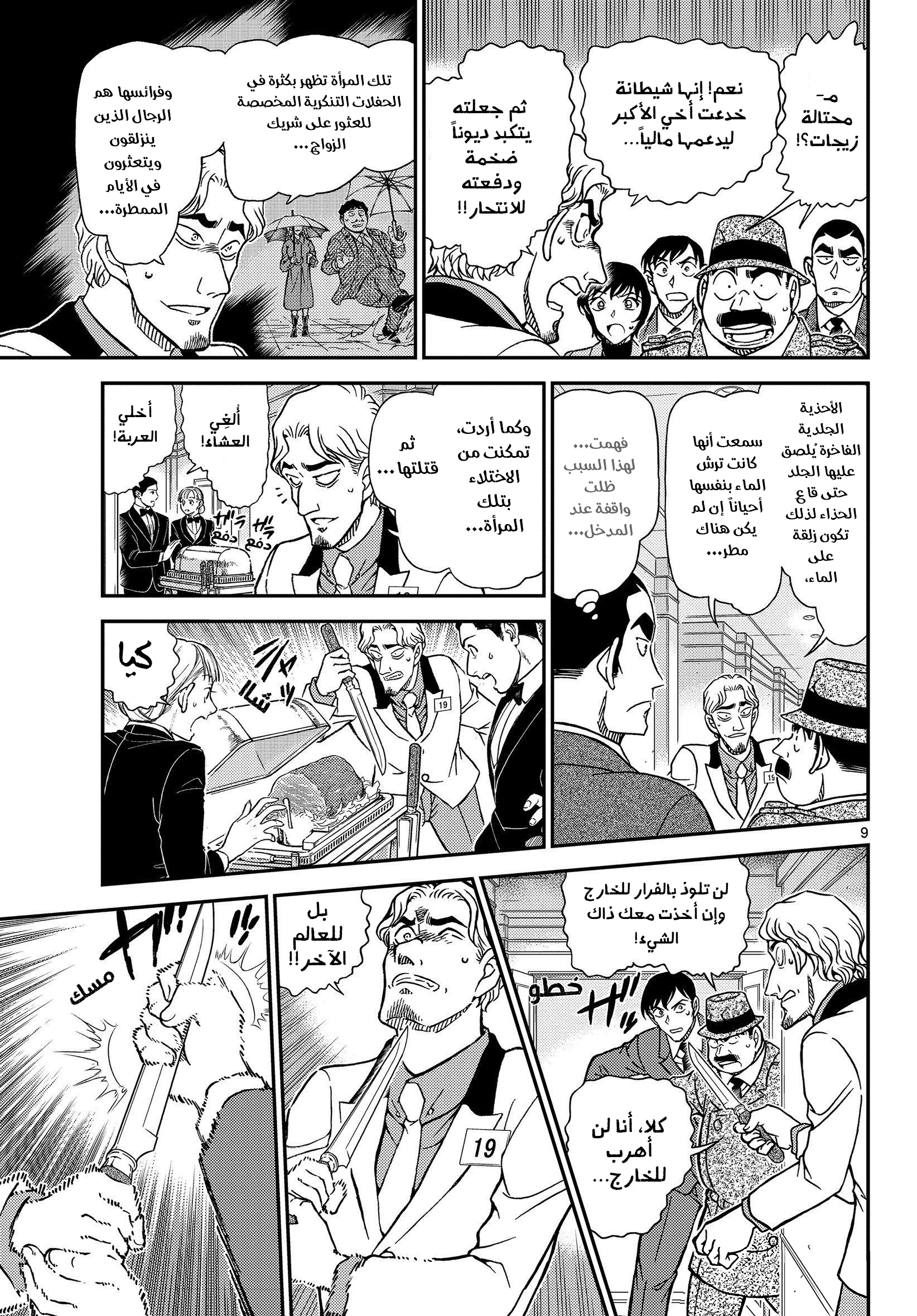 Read Detective Conan AR Manga Online