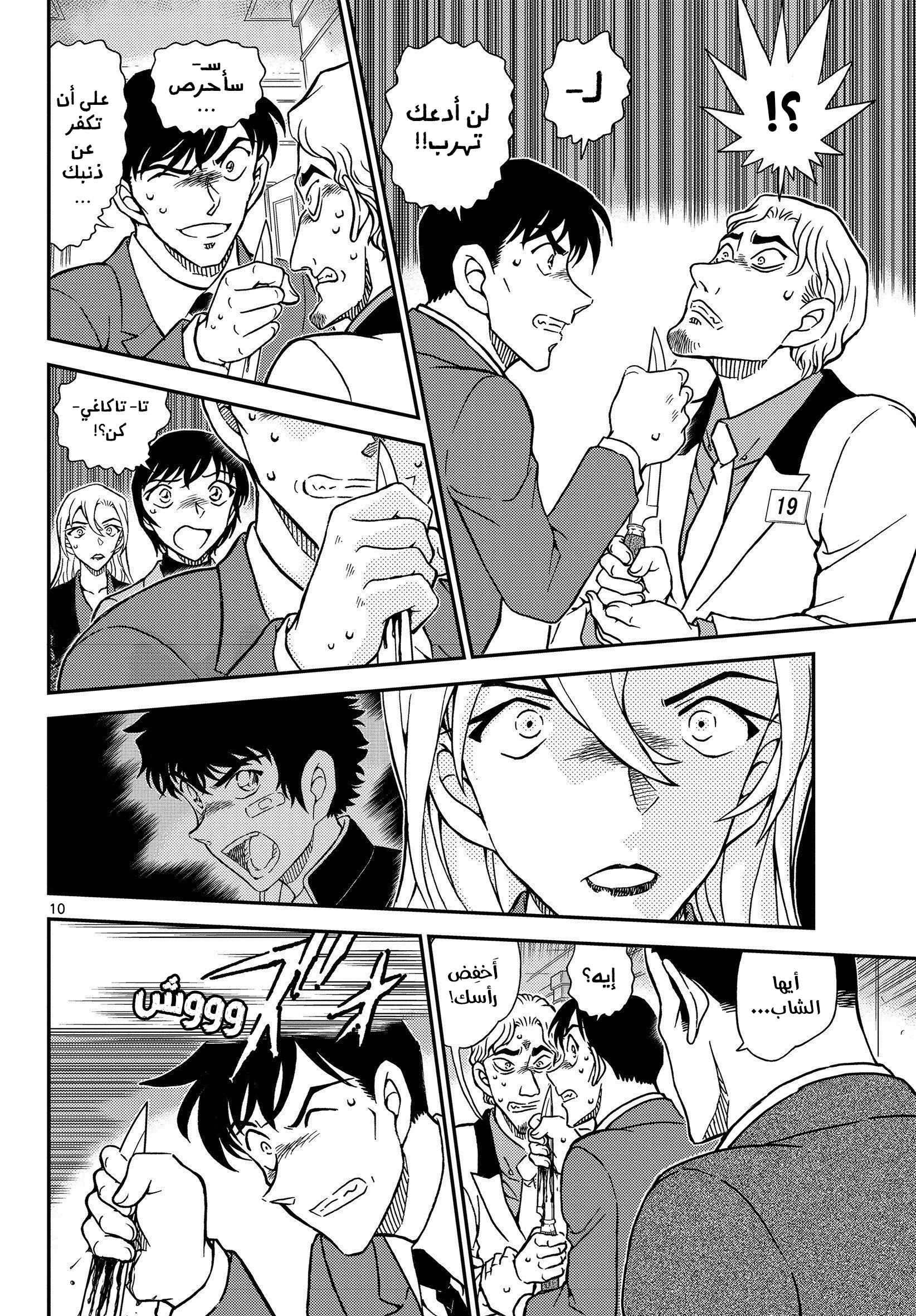 Read Detective Conan AR Manga Online