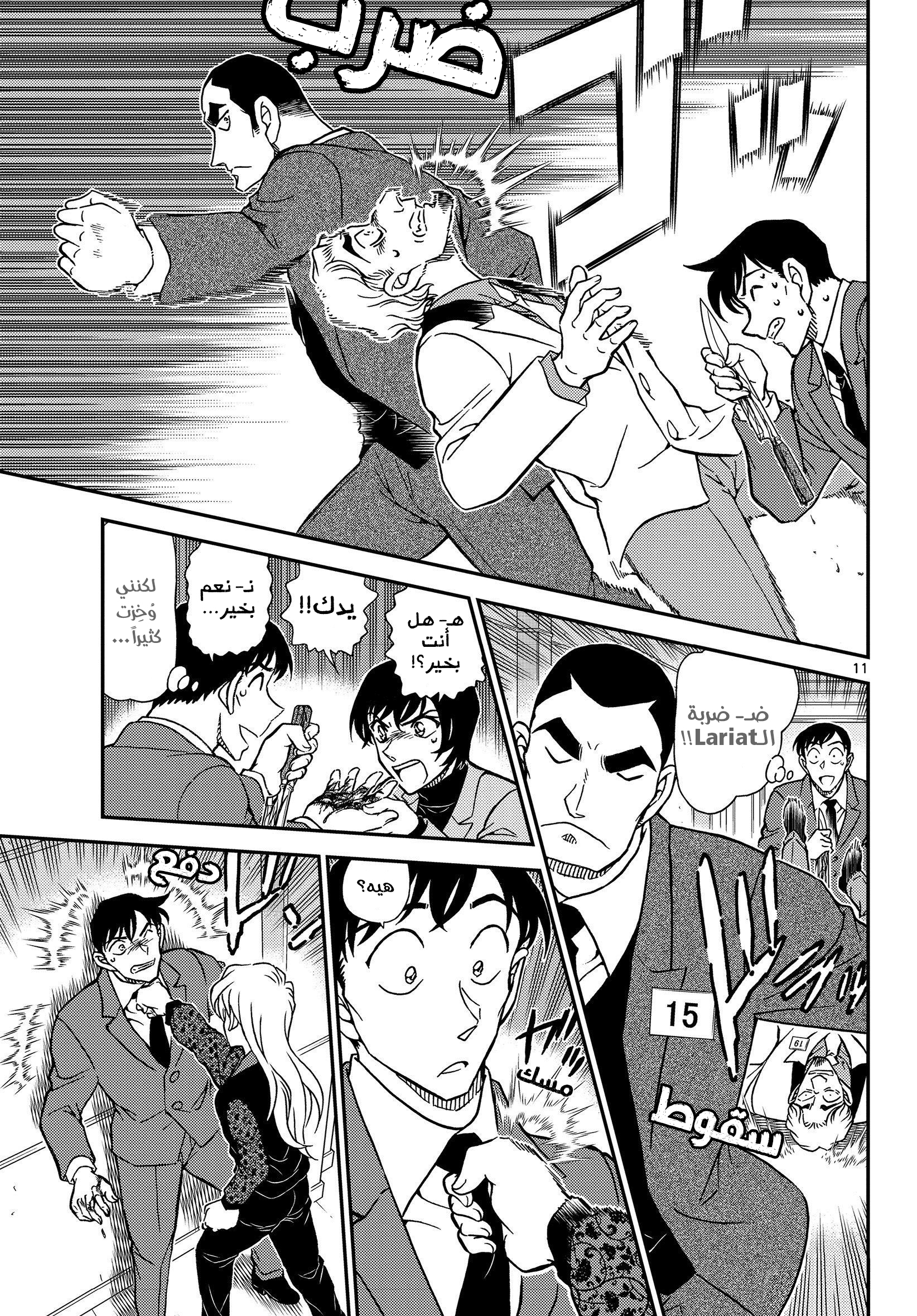 Read Detective Conan AR Manga Online