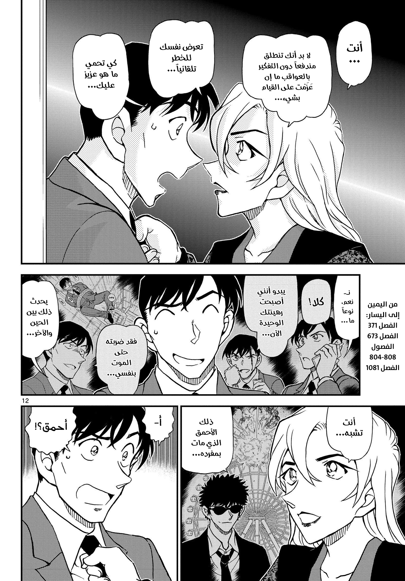 Read Detective Conan AR Manga Online