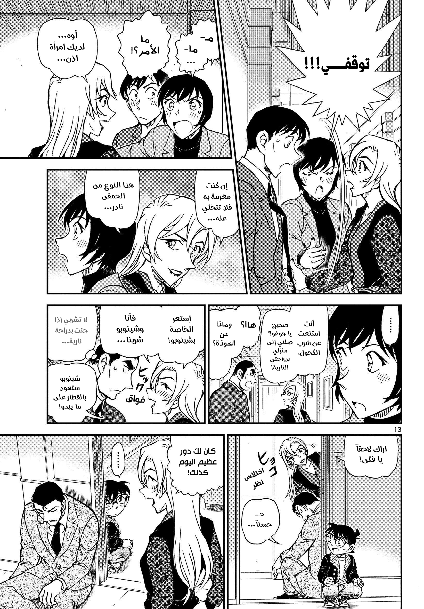 Read Detective Conan AR Manga Online