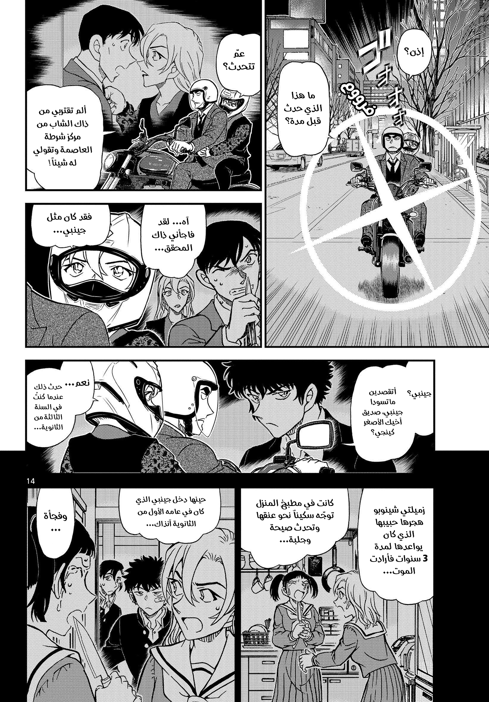 Read Detective Conan AR Manga Online