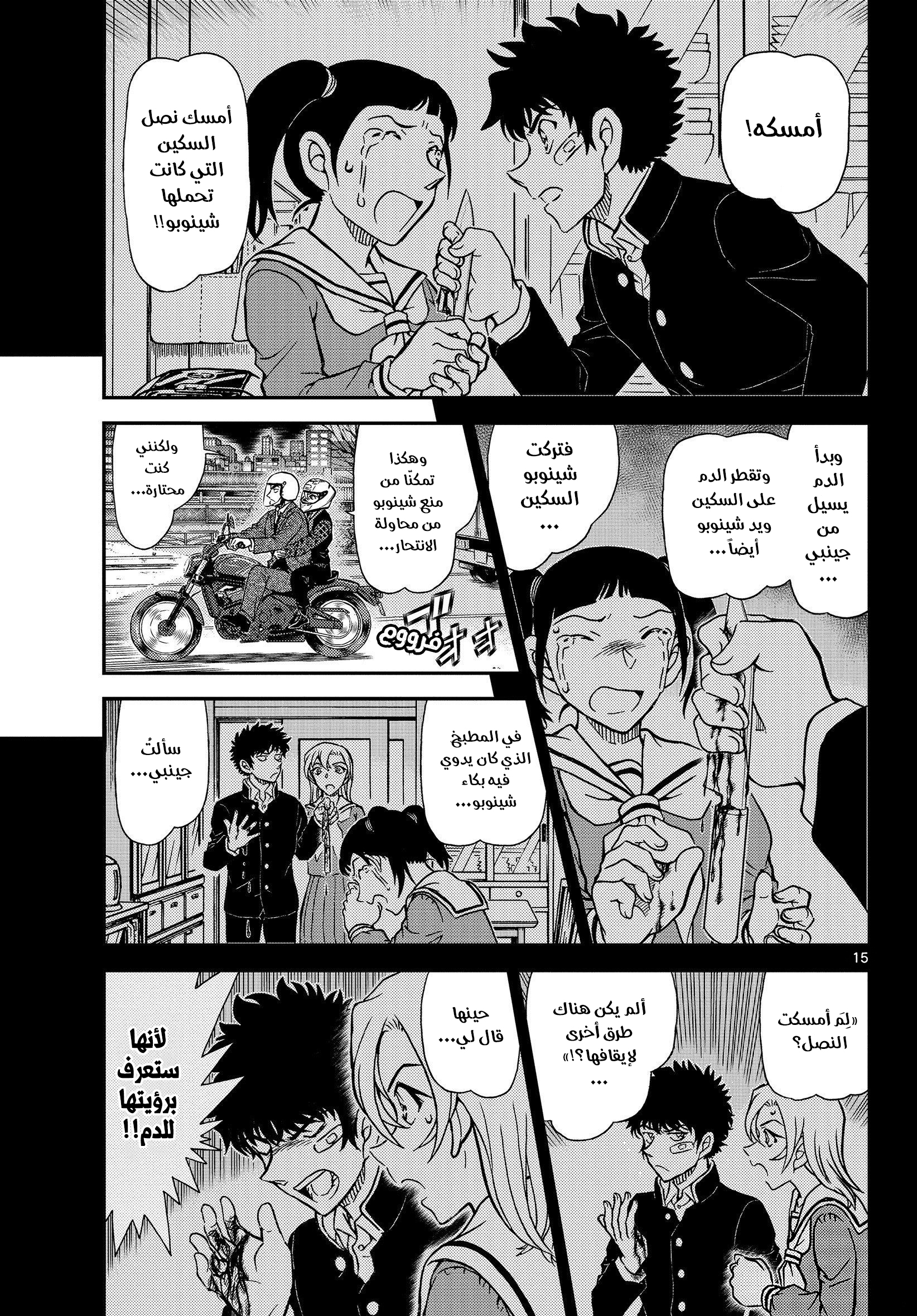Read Detective Conan AR Manga Online