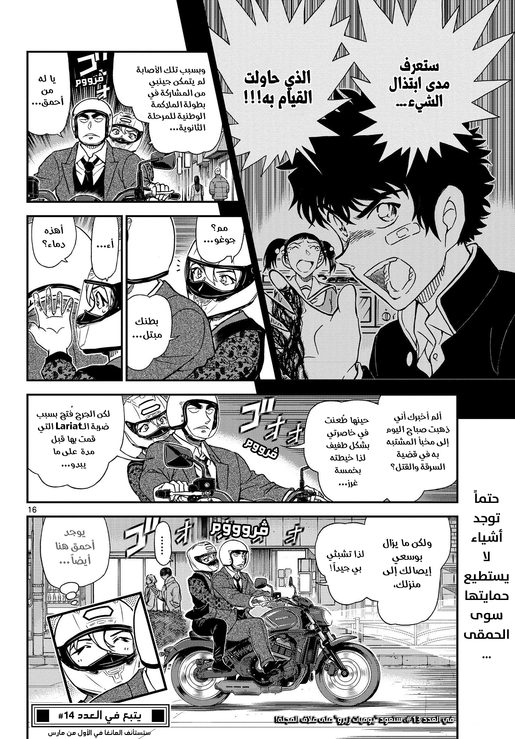 Read Detective Conan AR Manga Online