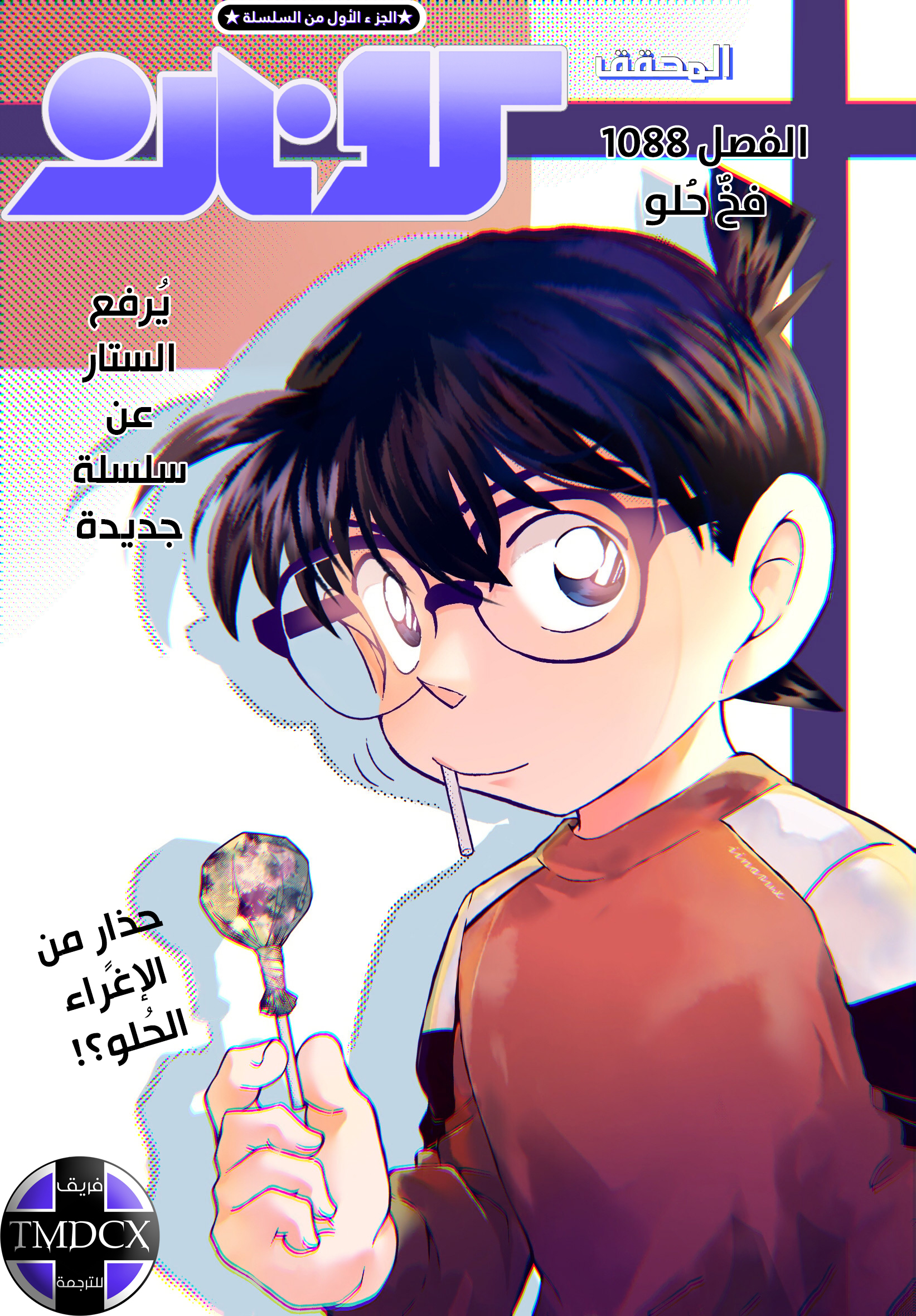 Read Detective Conan AR Manga Online