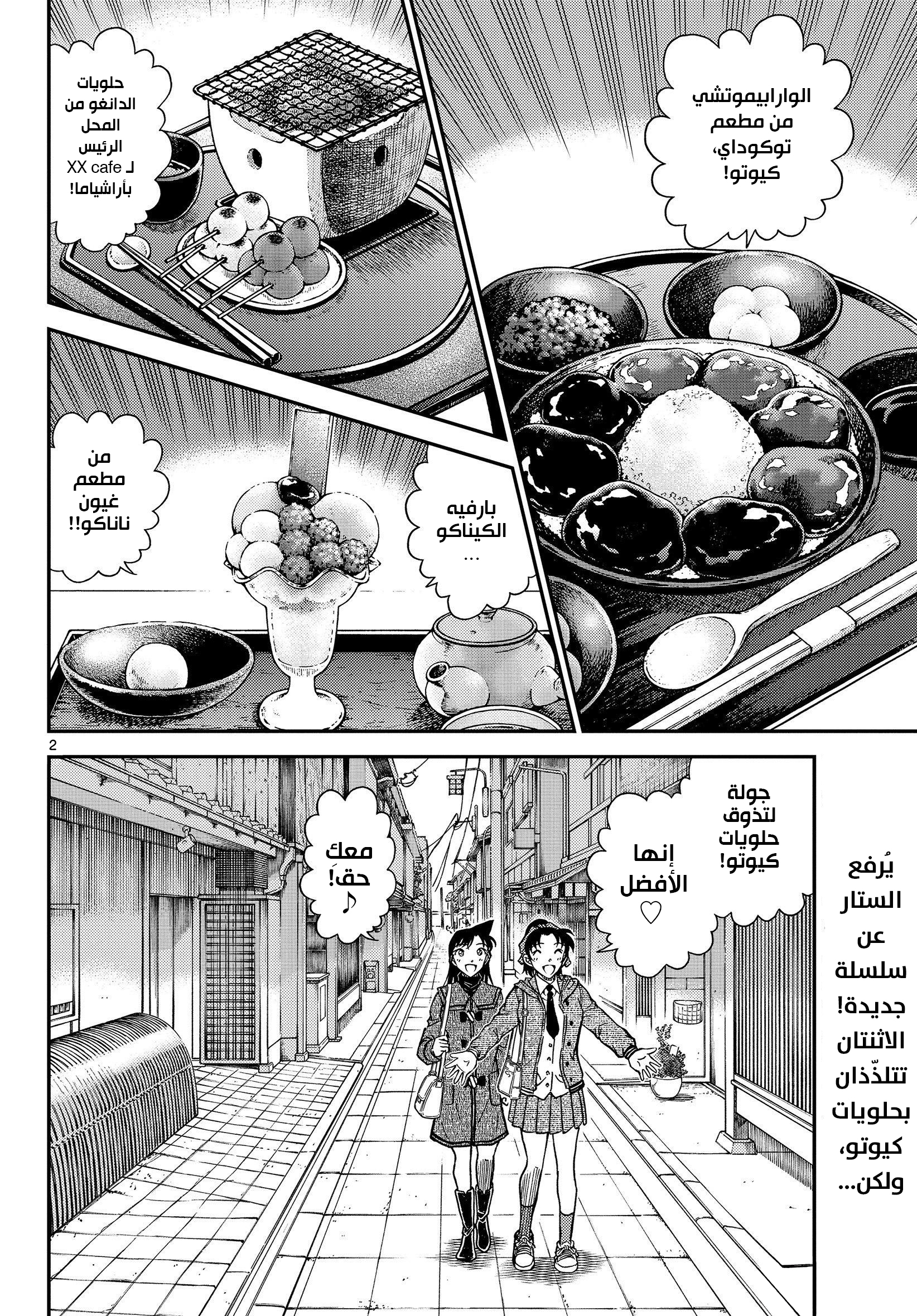 Read Detective Conan AR Manga Online
