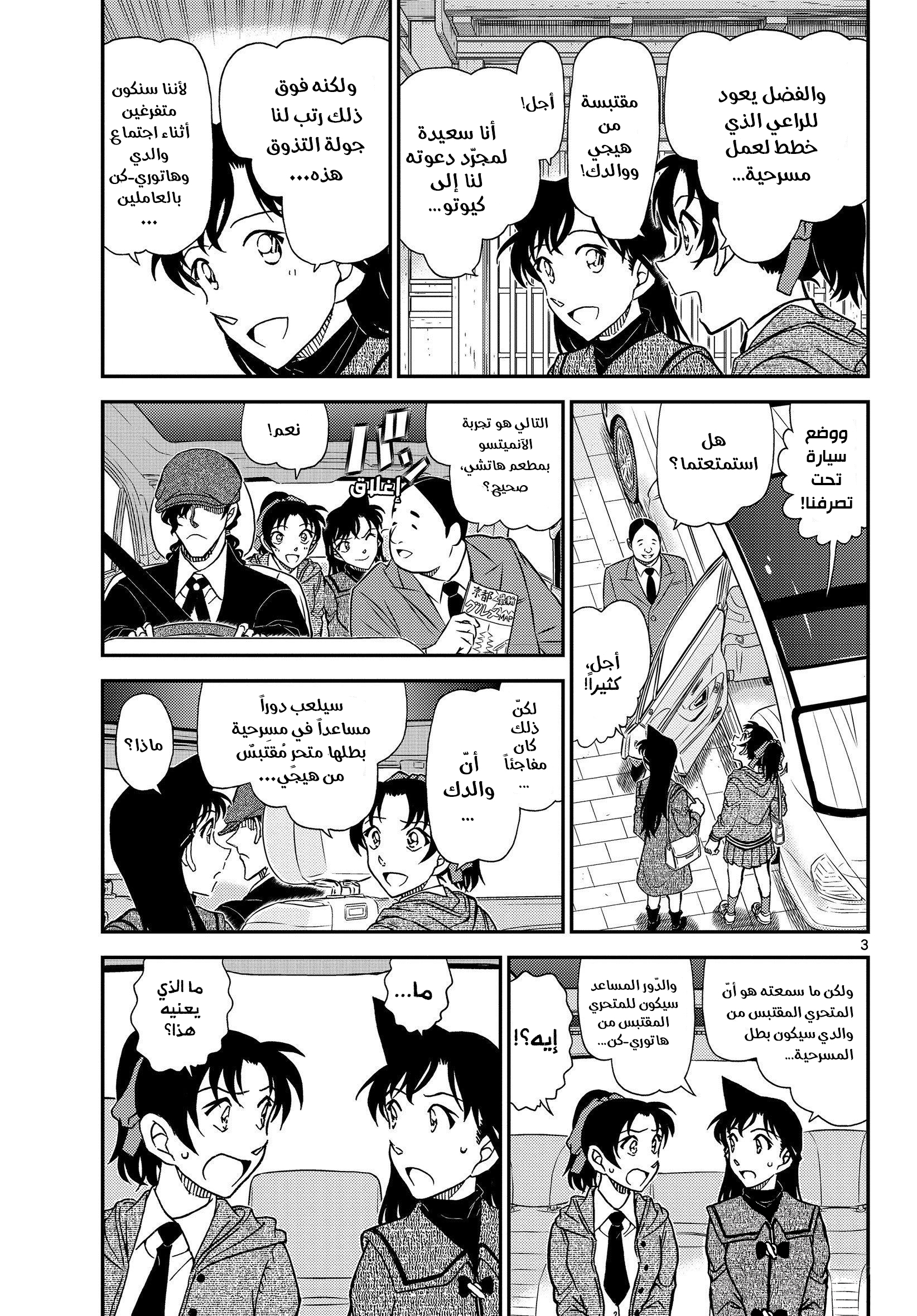 Read Detective Conan AR Manga Online
