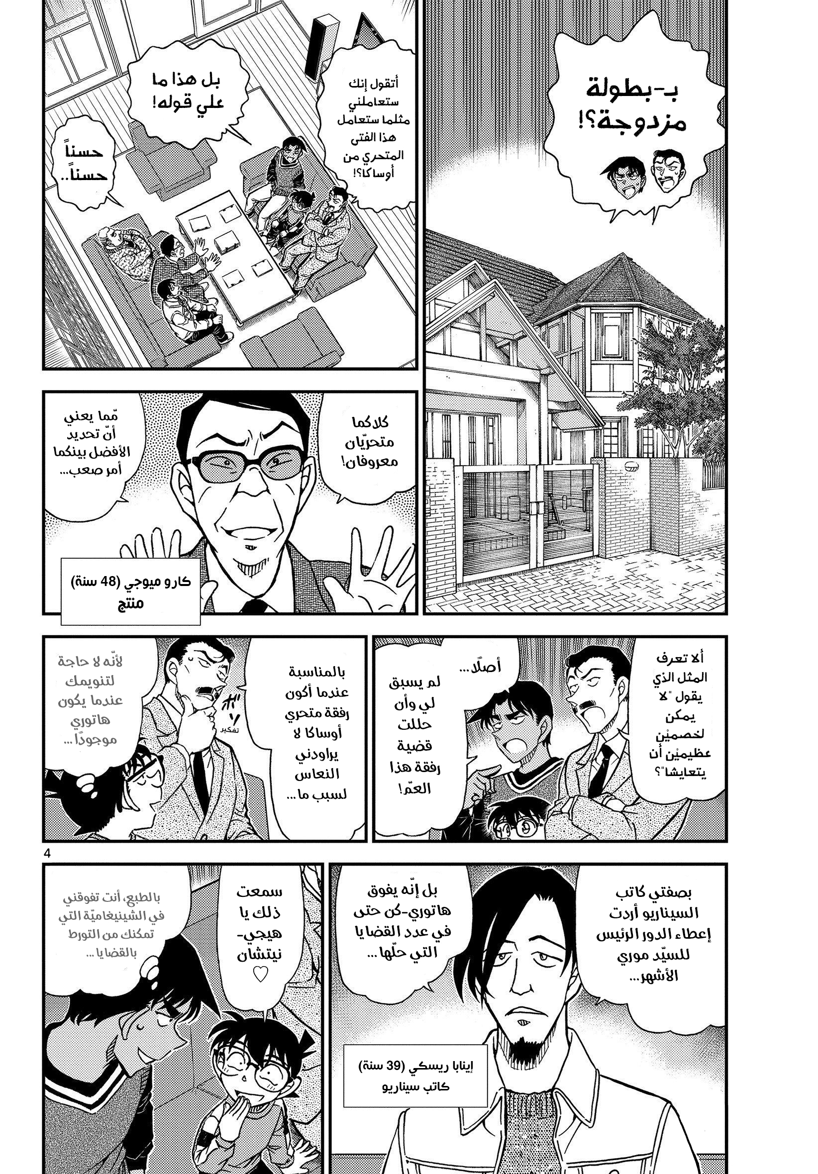 Read Detective Conan AR Manga Online