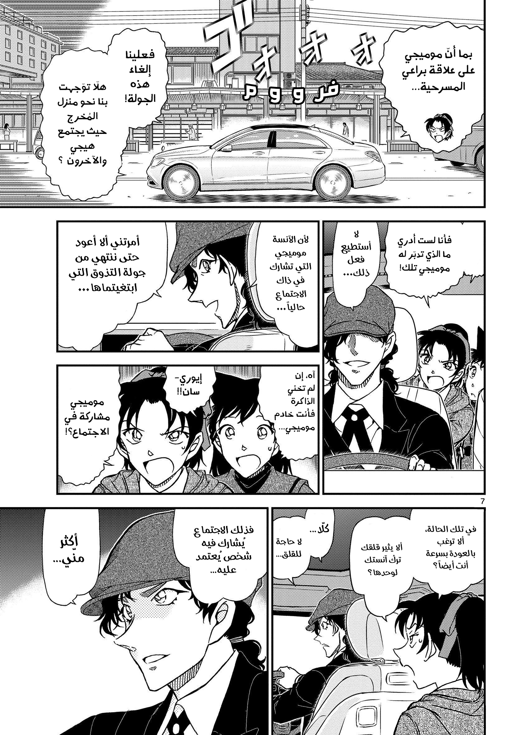 Read Detective Conan AR Manga Online